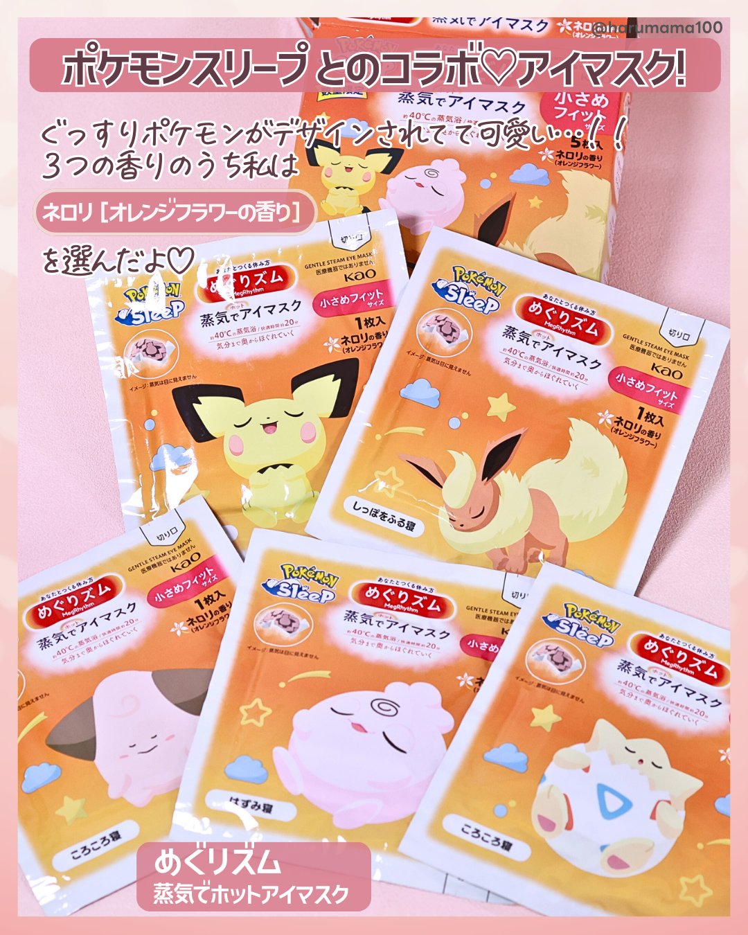 めぐりズム 蒸気でホットアイマスク  ネロリ（オレンジフラワー）の香り 小さめフィットサイズ/めぐりズム/アイマスクを使ったクチコミ（2枚目）