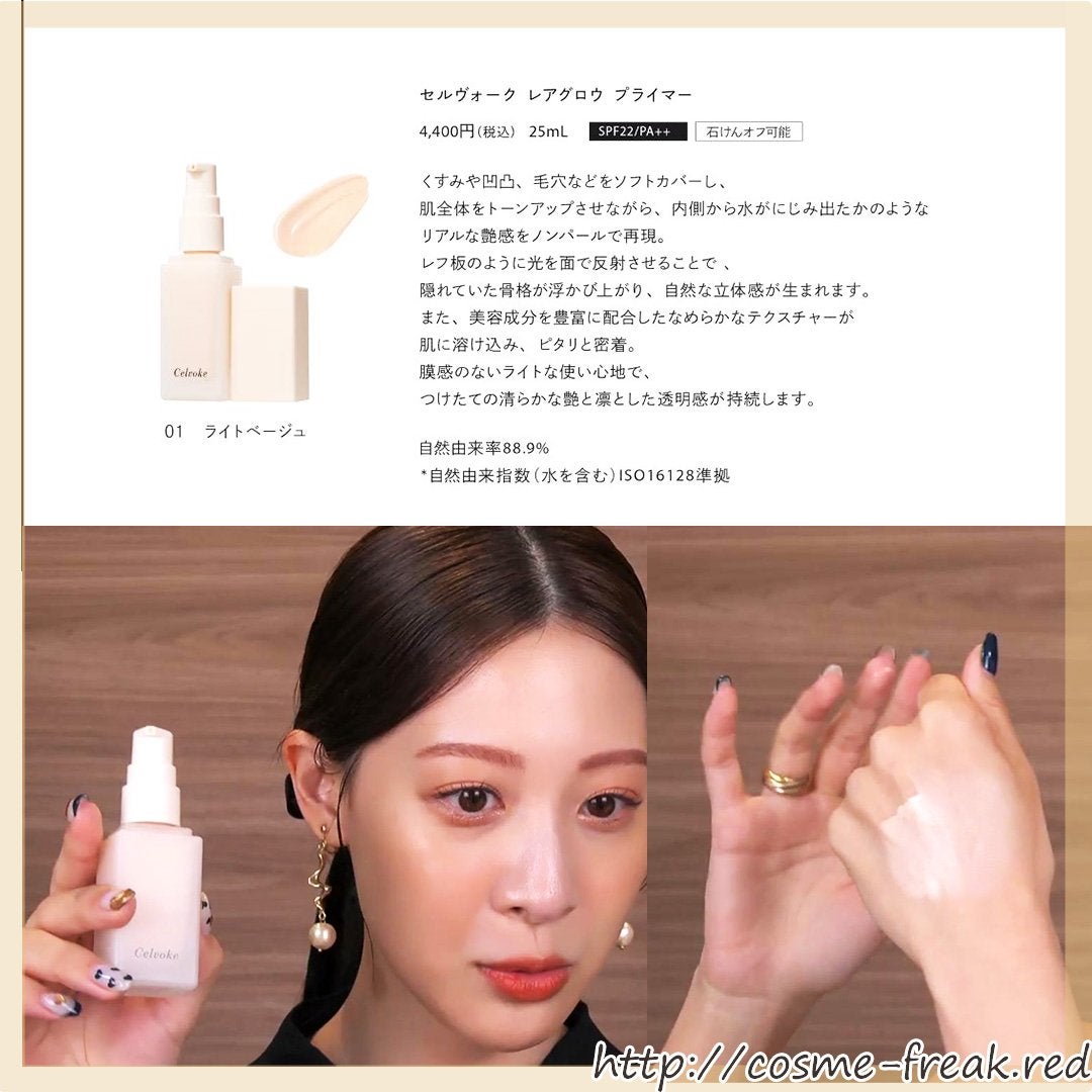 cosme-freak on LIPS 「#BeautyMeetsに参加中1日目のセルヴォーク様を視聴!..」(1枚目)