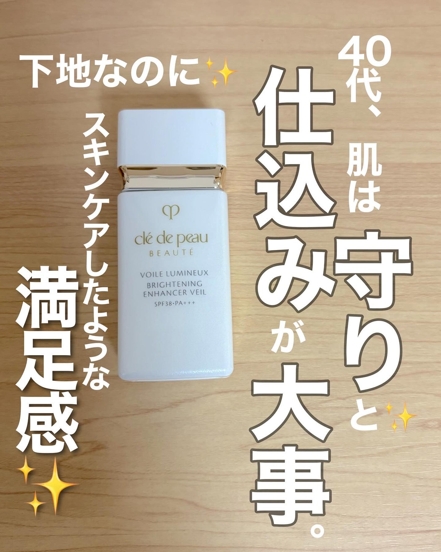 ヴォワールコレクチュールn/クレ・ド・ポー ボーテ/化粧下地を使ったクチコミ(6枚目)