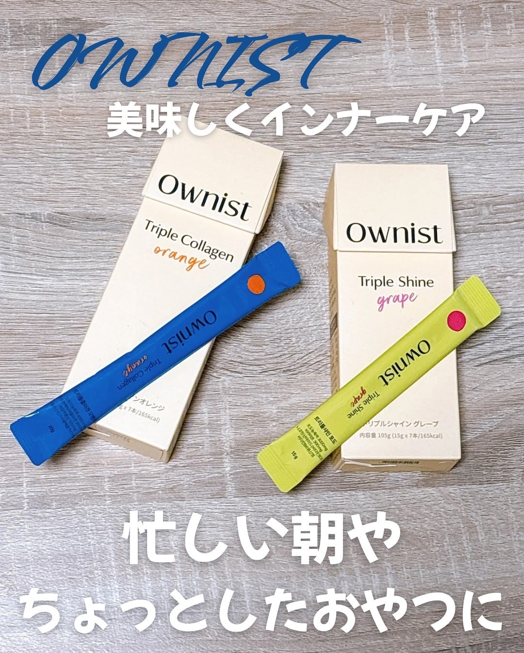 トリプルコラーゲン オレンジ/Ownist/美容サプリメントを使ったクチコミ(1枚目)