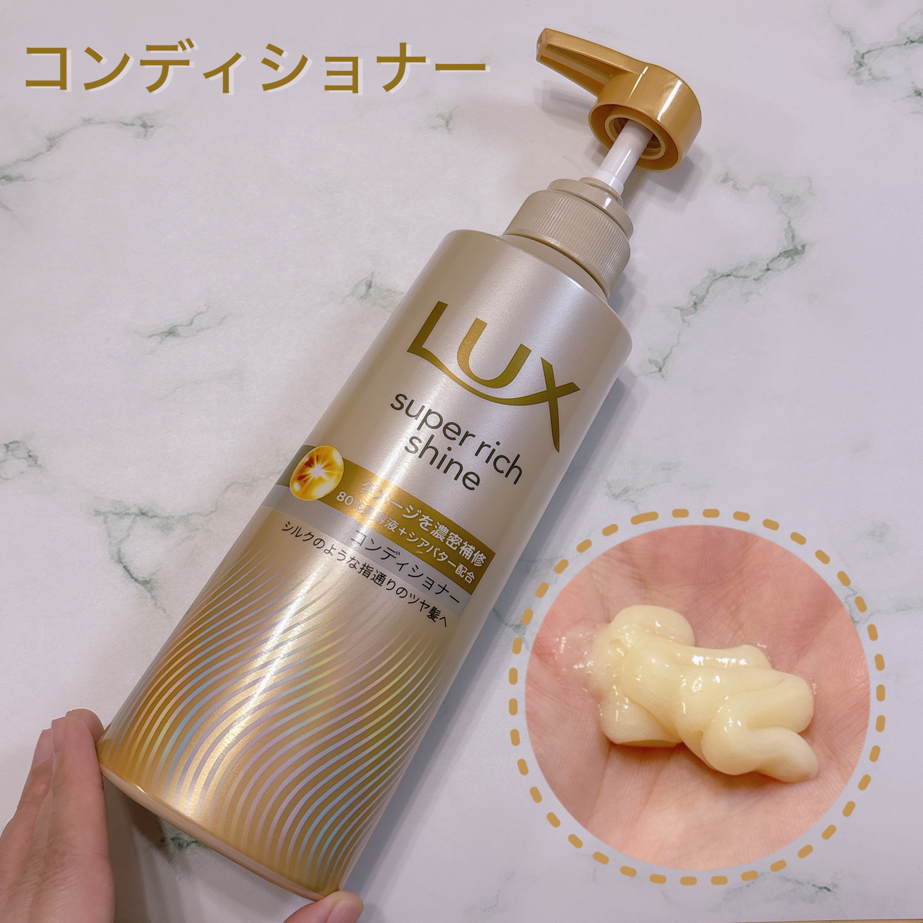 スーパーリッチシャイン ダメージリペア 補修シャンプー / 補修コンディショナー/LUX/市販シャンプーを使ったクチコミ（3枚目）