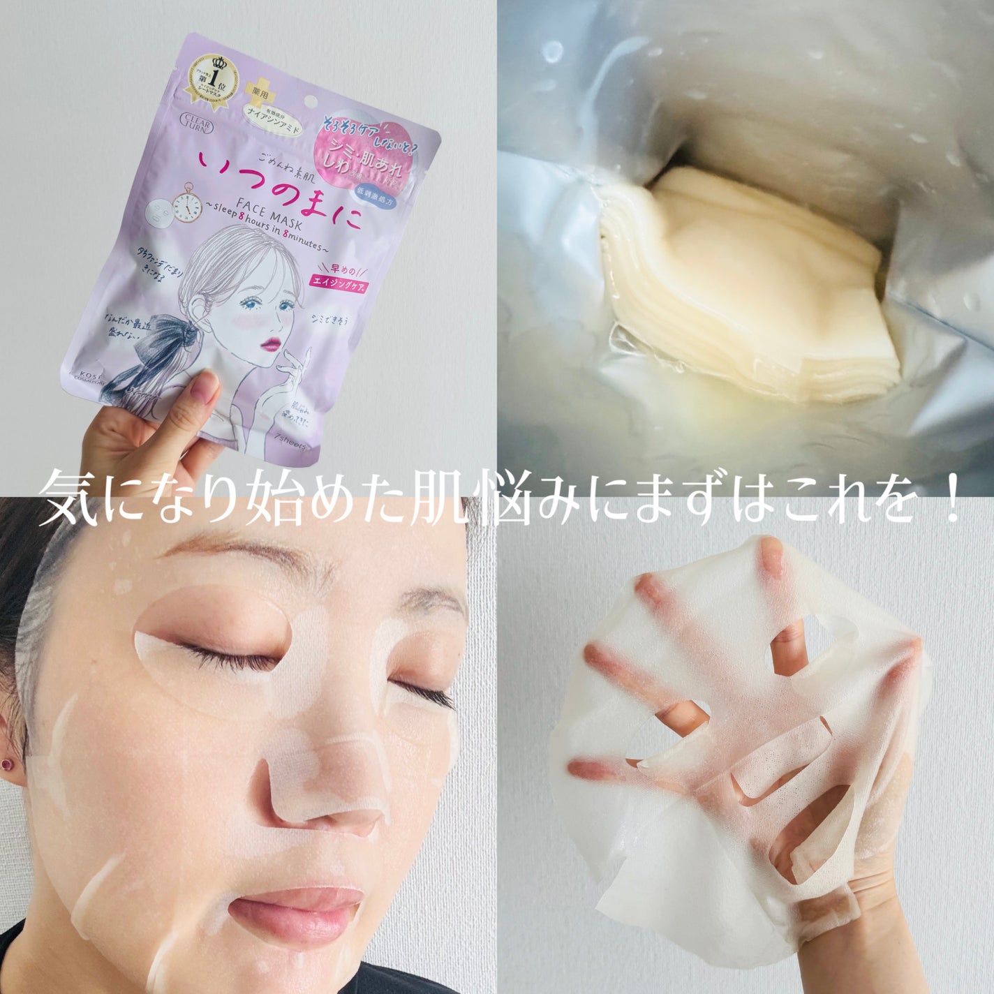 ごめんね素肌 いつのまにマスク/クリアターン/シートマスク・パックを使ったクチコミ(2枚目)
