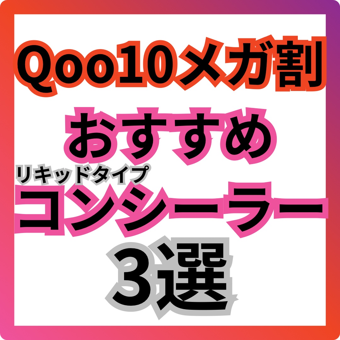 ロングラスティングチップコンシーラー/LUNA/リキッドコンシーラーを使ったクチコミ（1枚目）