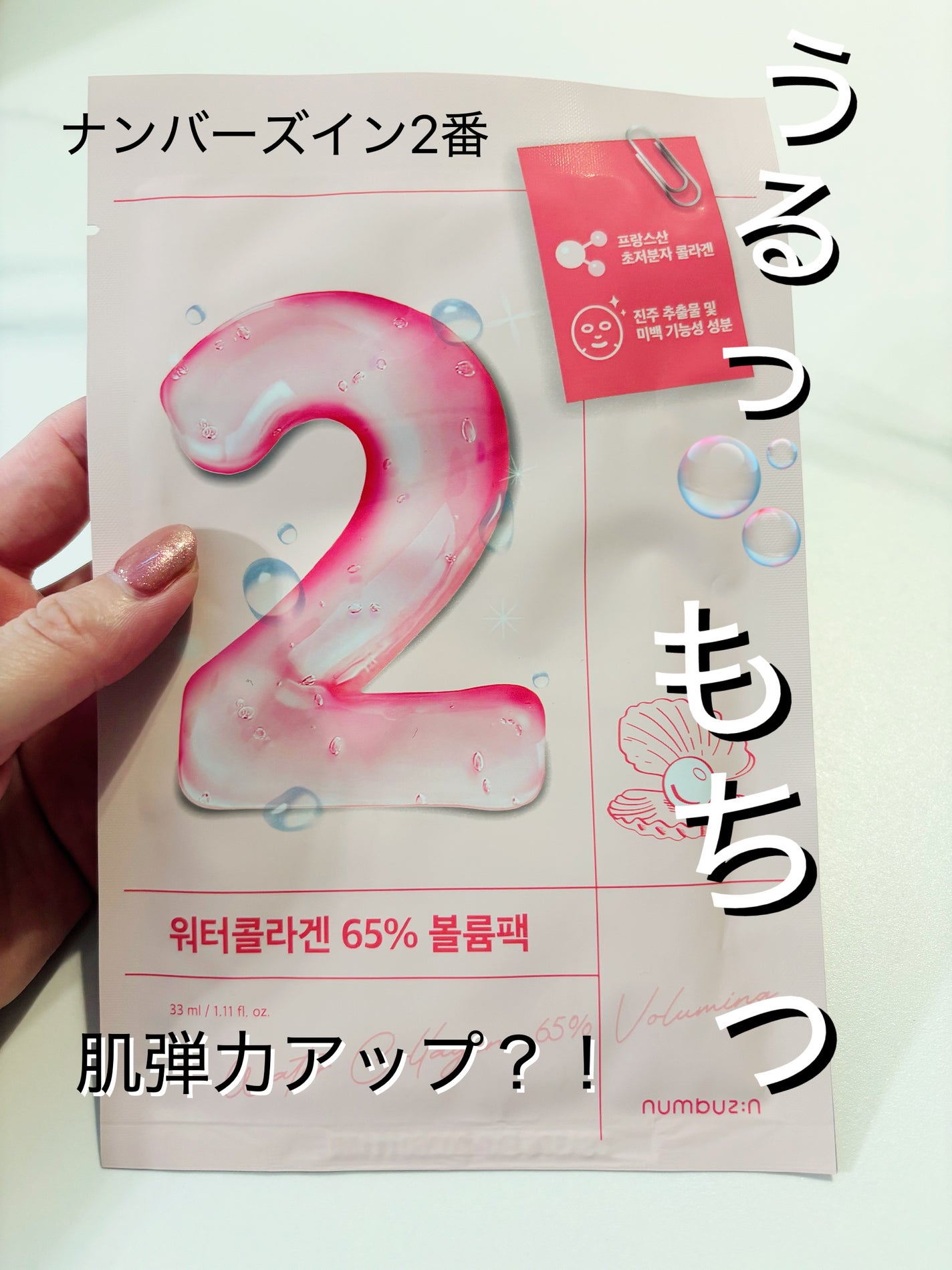 2番 うるもち65%コラーゲンシートマスク/numbuzin/シートマスク・パックを使ったクチコミ(1枚目)