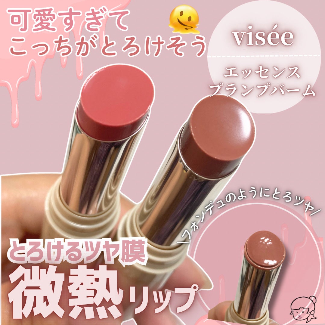 エッセンス プランプバーム/Visée/リッププランパーを使ったクチコミ(1枚目)
