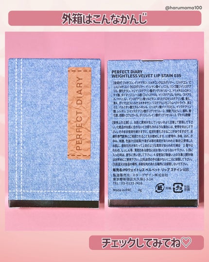 READ ME デニムシリーズ リップティント ピンクベージュ/PERFECT DIARY/リップティントの画像