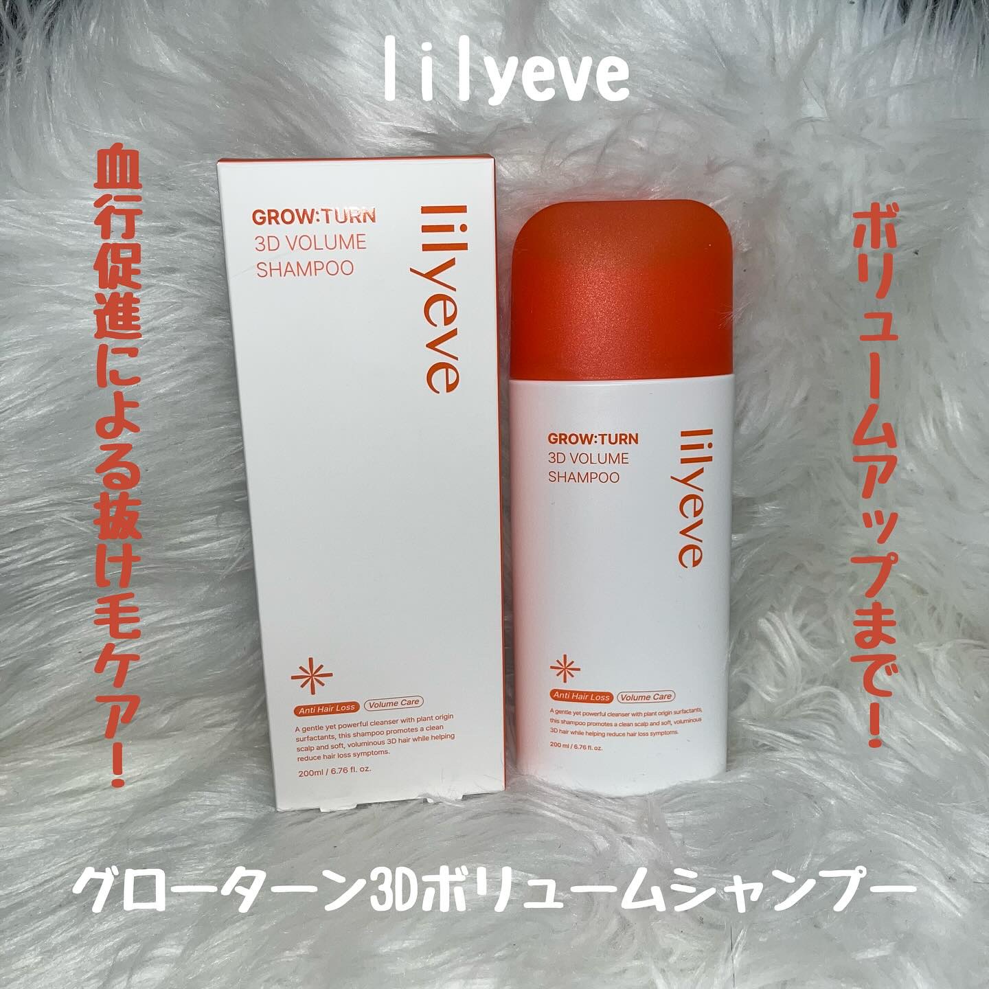グローターン 3Dボリュームシャンプー/リリーイブ/市販シャンプーを使ったクチコミ（1枚目）