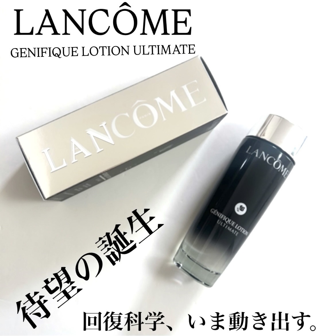 ジェニフィック アルティメ エッセンス ローション/LANCOME/化粧水を使ったクチコミ（1枚目）