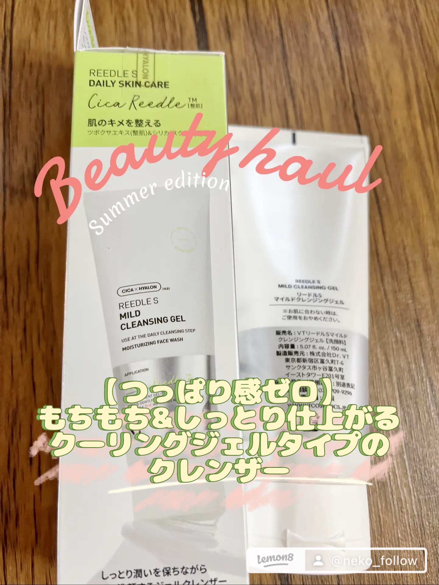 リードルショットシナジー　クレンジングジェル/VT/クレンジングジェルを使ったクチコミ（2枚目）