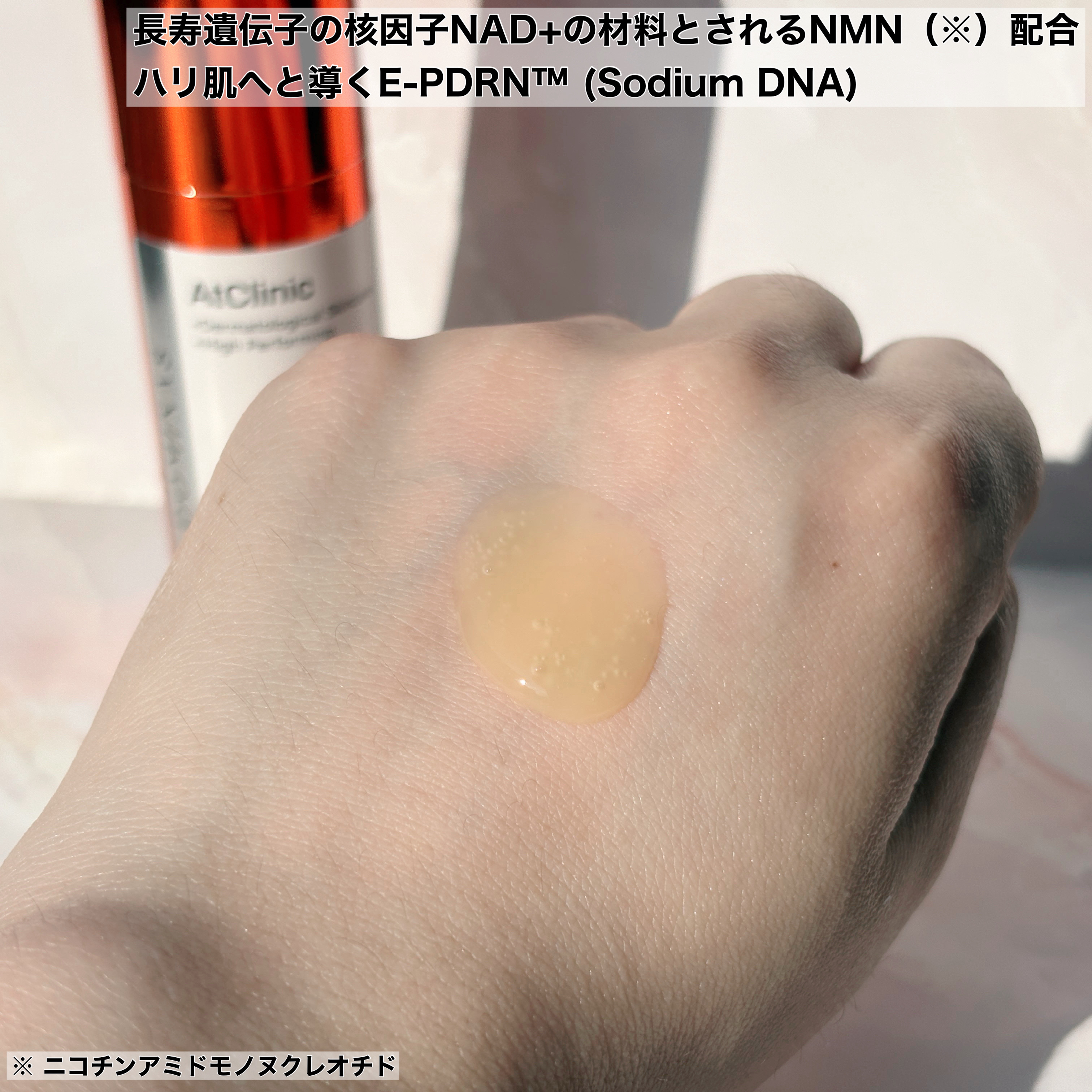 アットクリニック NMN プランピングショット/DOMINAS/美容液を使ったクチコミ（2枚目）