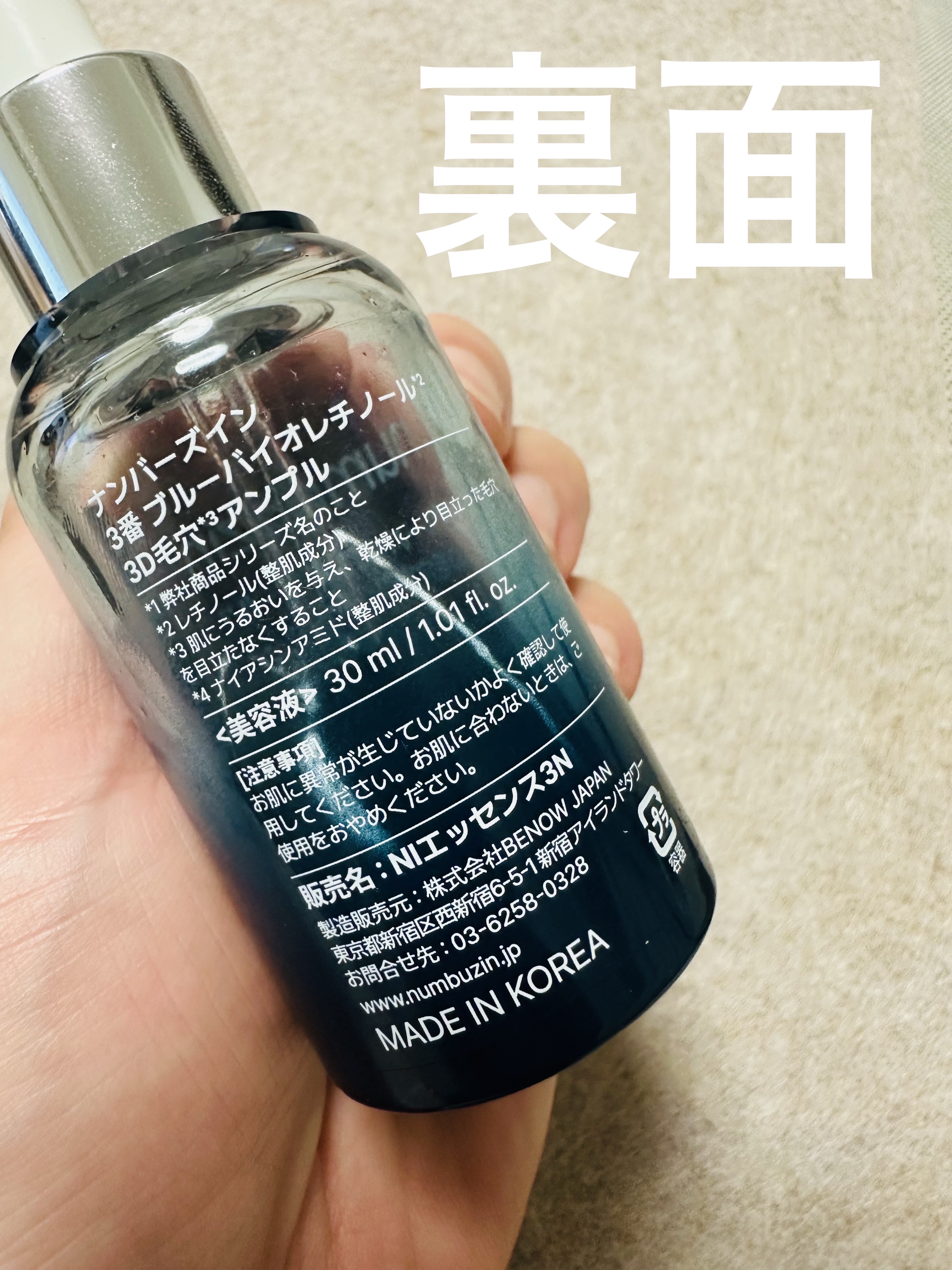 3番 ブルーバイオレチノール3D毛穴アンプル/numbuzin/美容液を使ったクチコミ（2枚目）