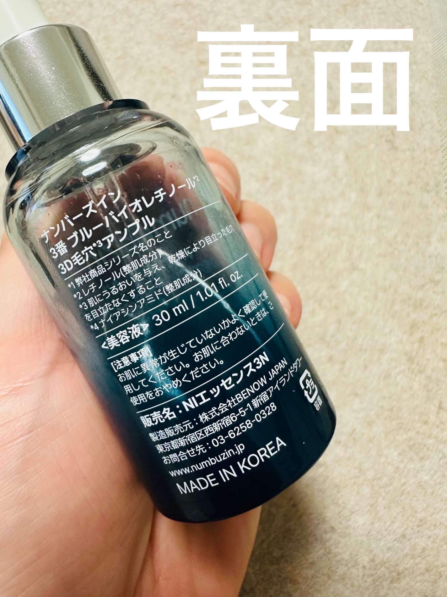 3番 ブルーバイオレチノール3D毛穴アンプル/numbuzin/美容液を使ったクチコミ(2枚目)