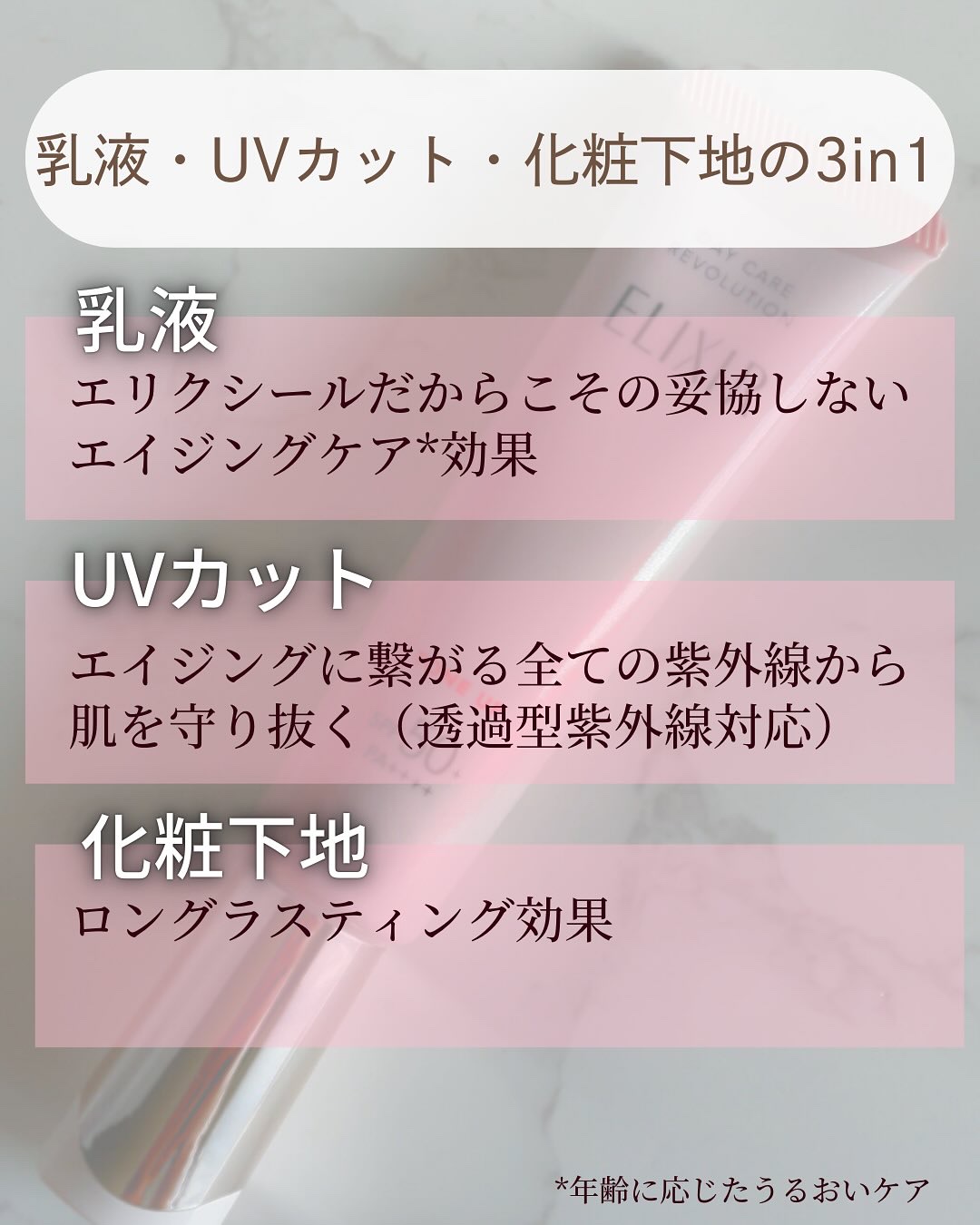エリクシール　デーケアレボリューション　トーンアップ　SP+　aa/エリクシール/化粧下地を使ったクチコミ（3枚目）