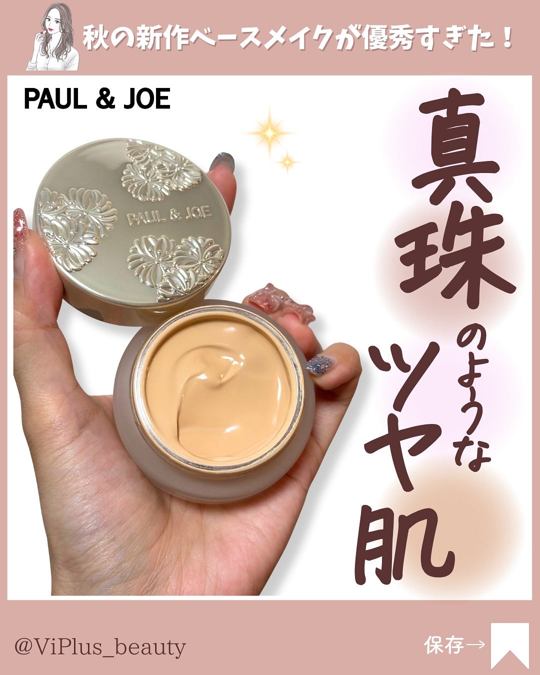 ポール & ジョー サブライム クリーム ファンデーション/PAUL & JOE BEAUTE/クリーム・エマルジョンファンデーションを使ったクチコミ(1枚目)