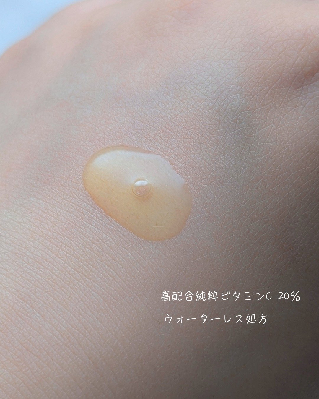 無水ビタミンCセラム/The Skin Supreme/美容液を使ったクチコミ（3枚目）