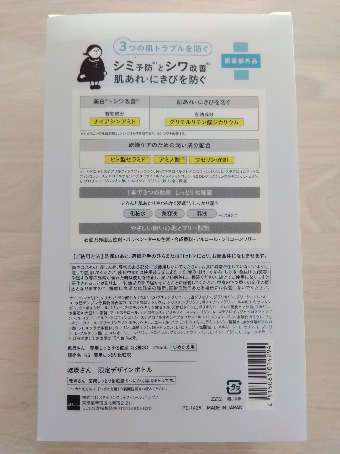 乾燥さん 薬用しっとり化粧液【医薬部外品】/乾燥さん/オールインワン化粧品を使ったクチコミ(2枚目)