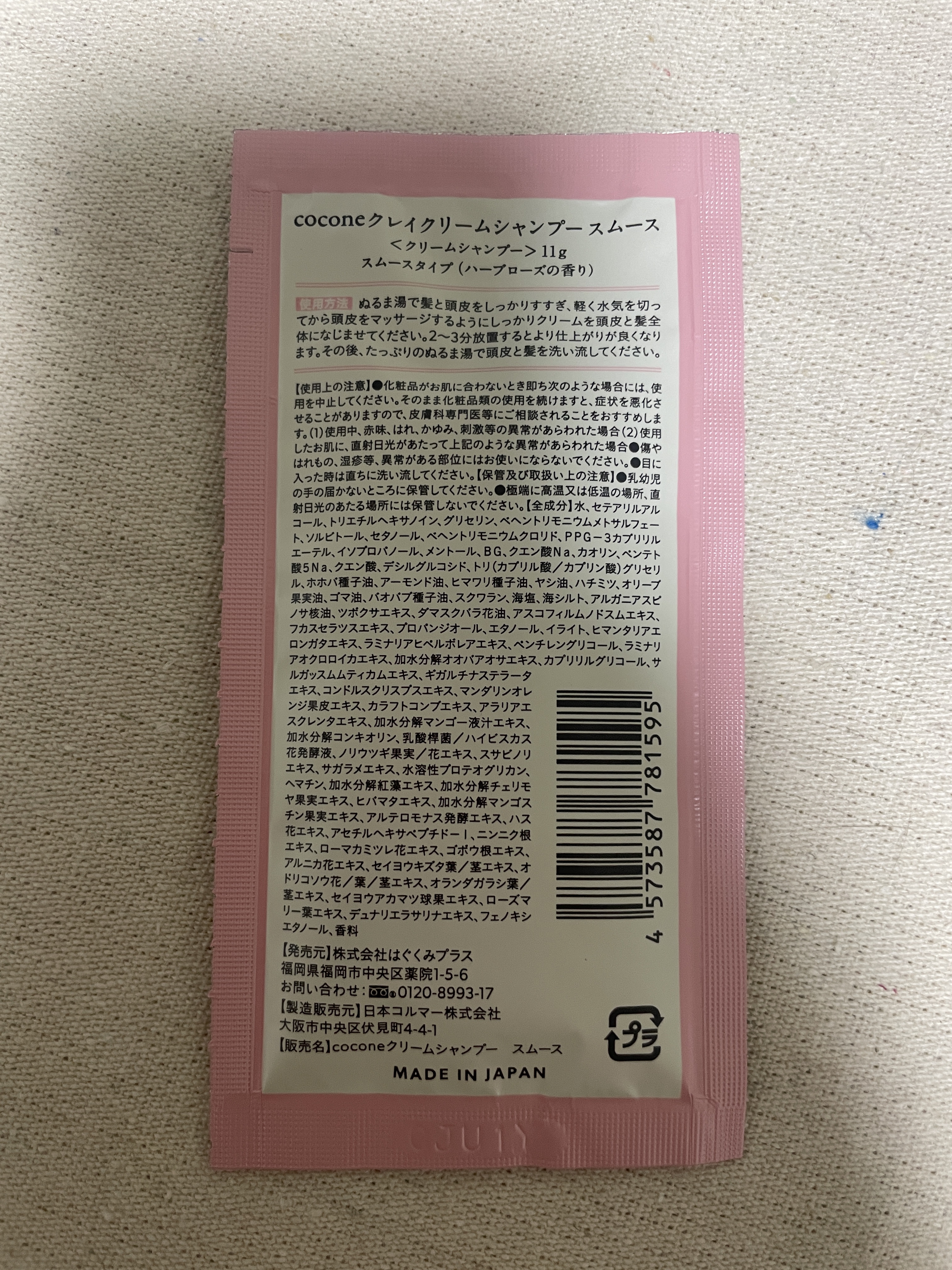 クレイクリームシャンプー（スムース）/cocone/市販シャンプーを使ったクチコミ（2枚目）