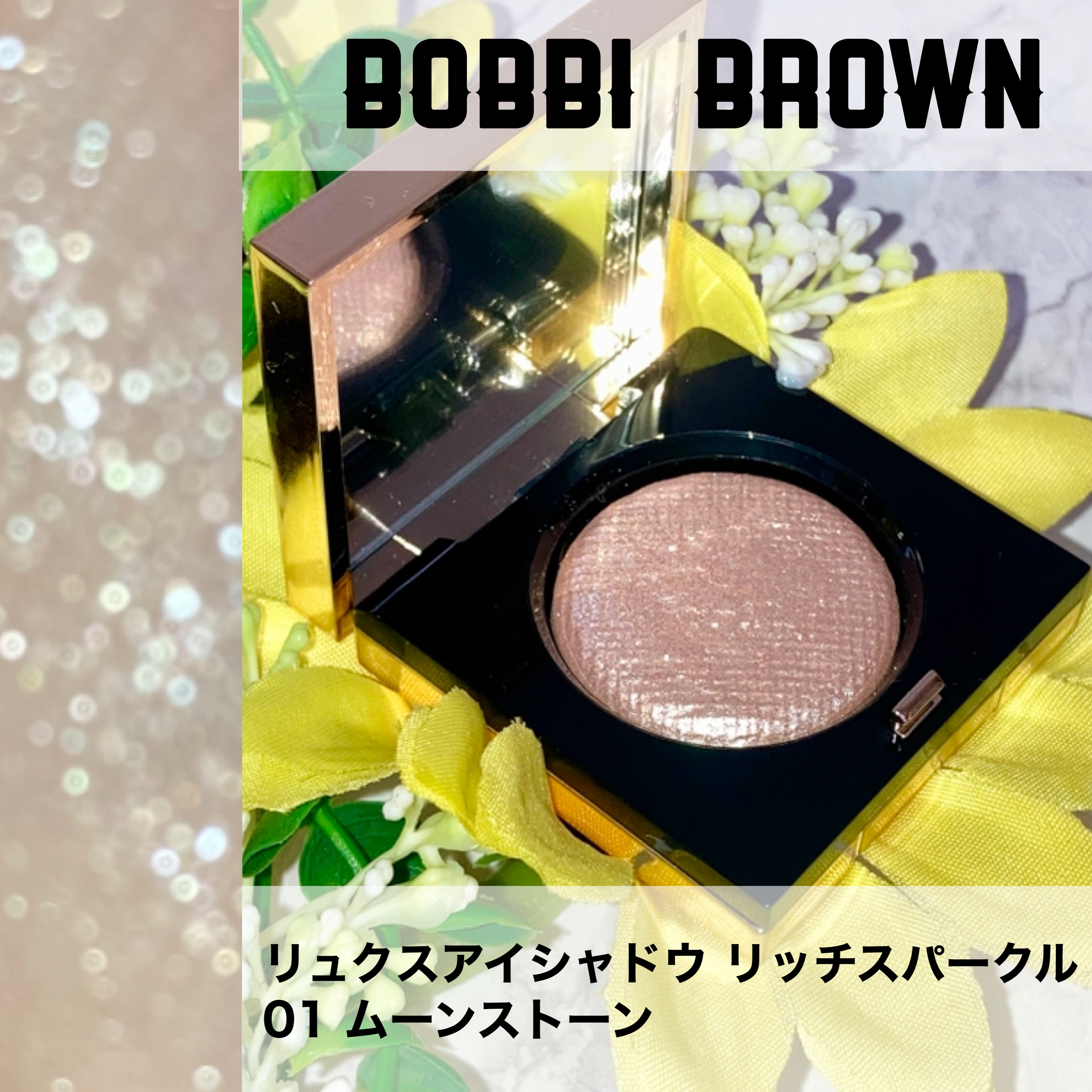リュクスアイシャドウ/BOBBI BROWN/単色アイシャドウを使ったクチコミ（1枚目）