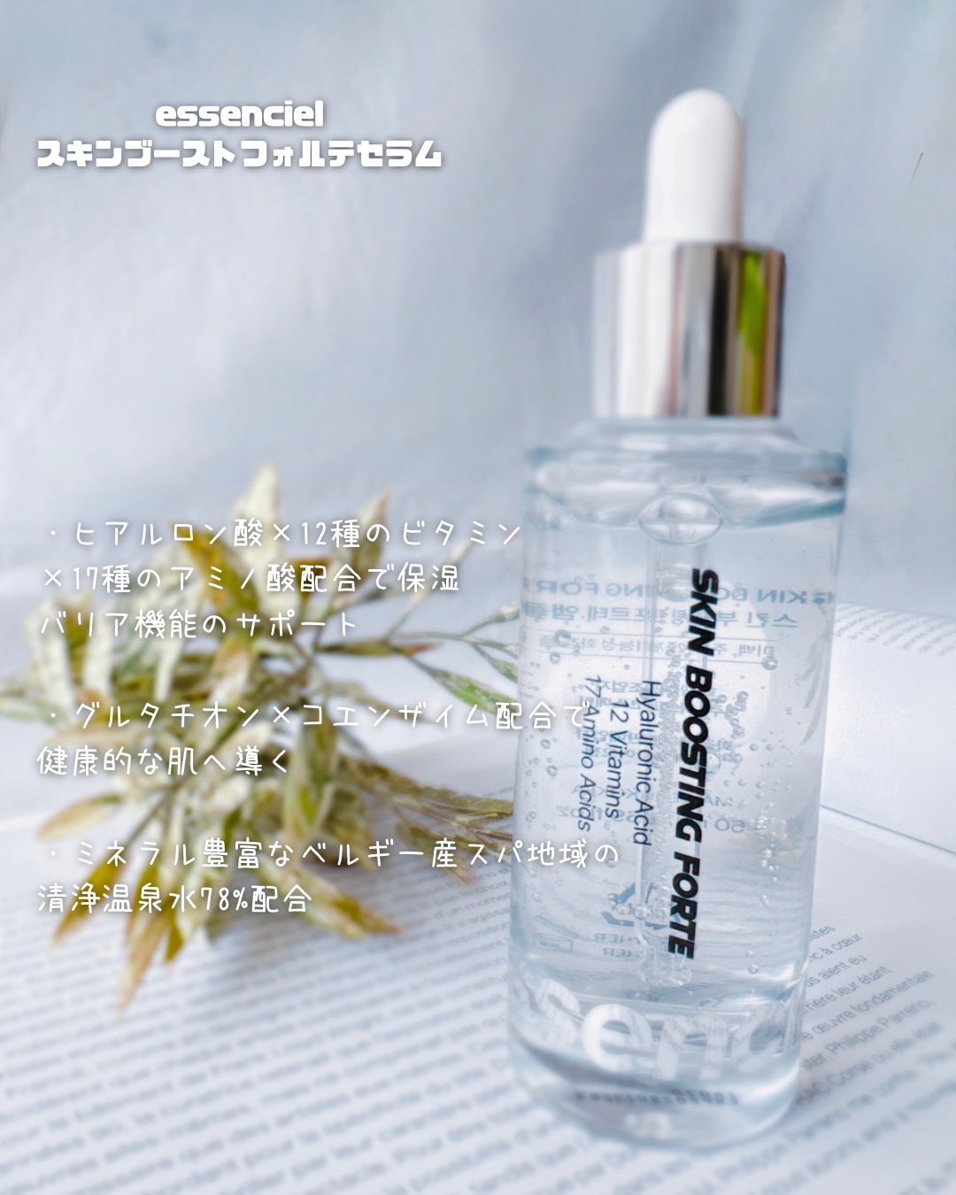 スキンブースティングフォルテセラム/essenciel/美容液を使ったクチコミ（2枚目）