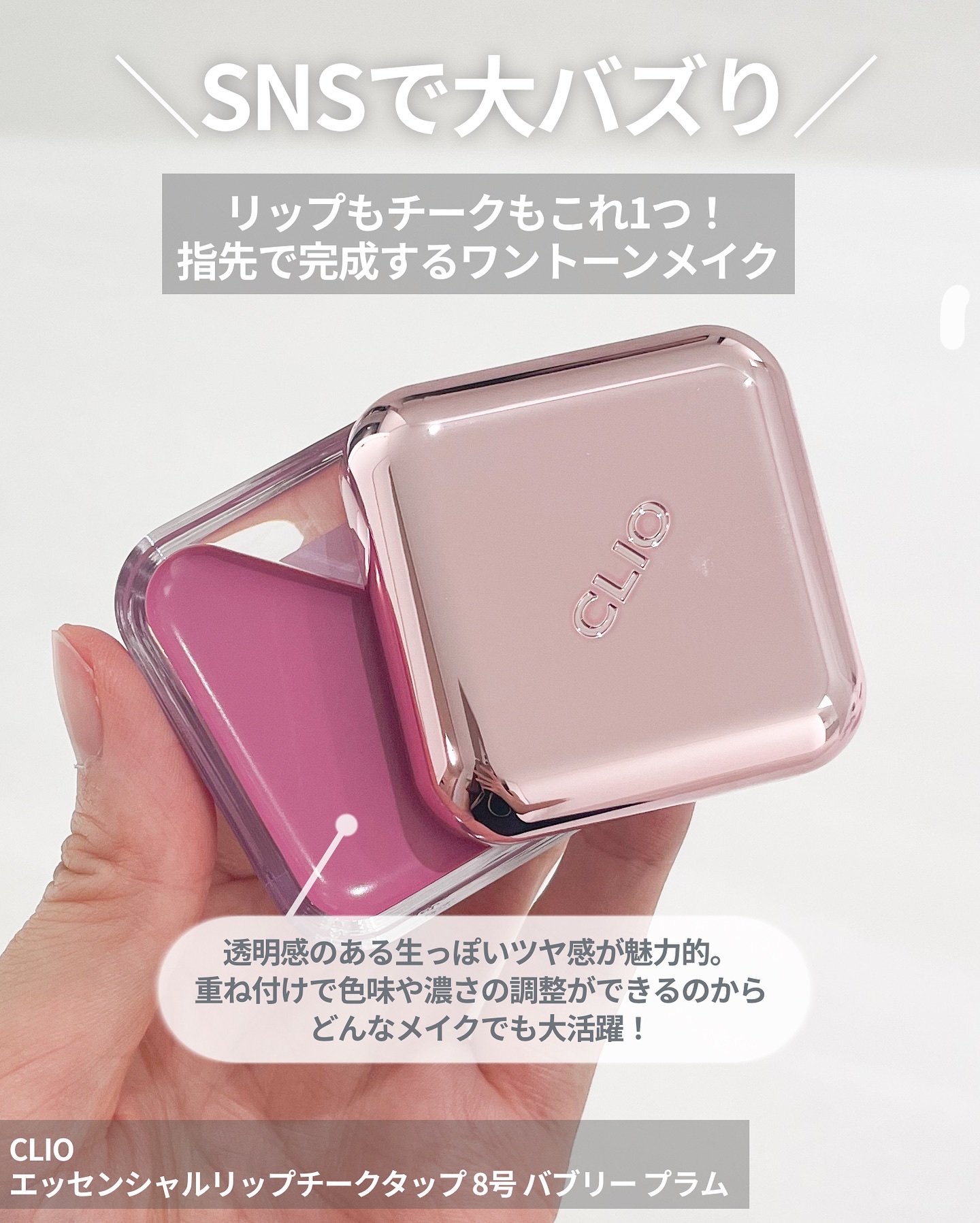 エッセンシャル リップチーク タップ/CLIO/ジェル・クリームチークを使ったクチコミ（2枚目）