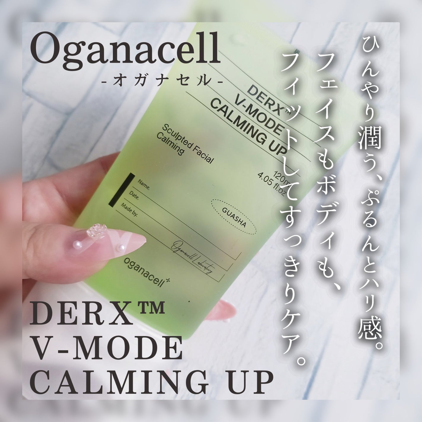 ダーマアールエックス V-MODE カーミングアップ/OGANACELL/フェイスクリームを使ったクチコミ(1枚目)