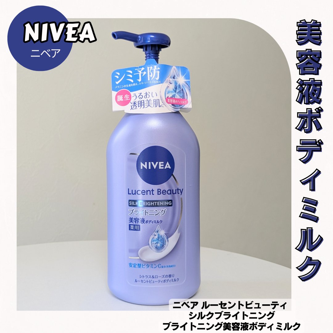 ＼乾燥くすみ肌にオススメ♡／
ニベア ルーセントビューティ シルクブライトニング　ブライトニング美容液ボディミルク

【医薬部外品】
ニベアプレミアムセラムボディミルクシルクブライトニング

─────────────────────

ニ