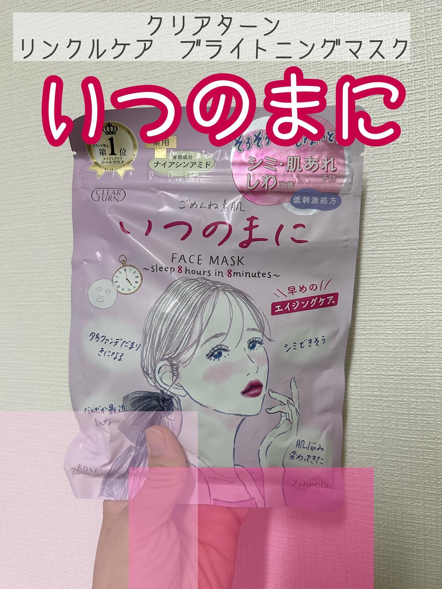 ããããçŽ èããã€ã®ãŸã«ãã¹ã¯/ã¯ãªã¢ã¿ãŒã³/ã·ãŒããã¹ã¯ã»ããã¯ã䜿ã£ãã¯ãã³ãïŒ1æç®ïŒ