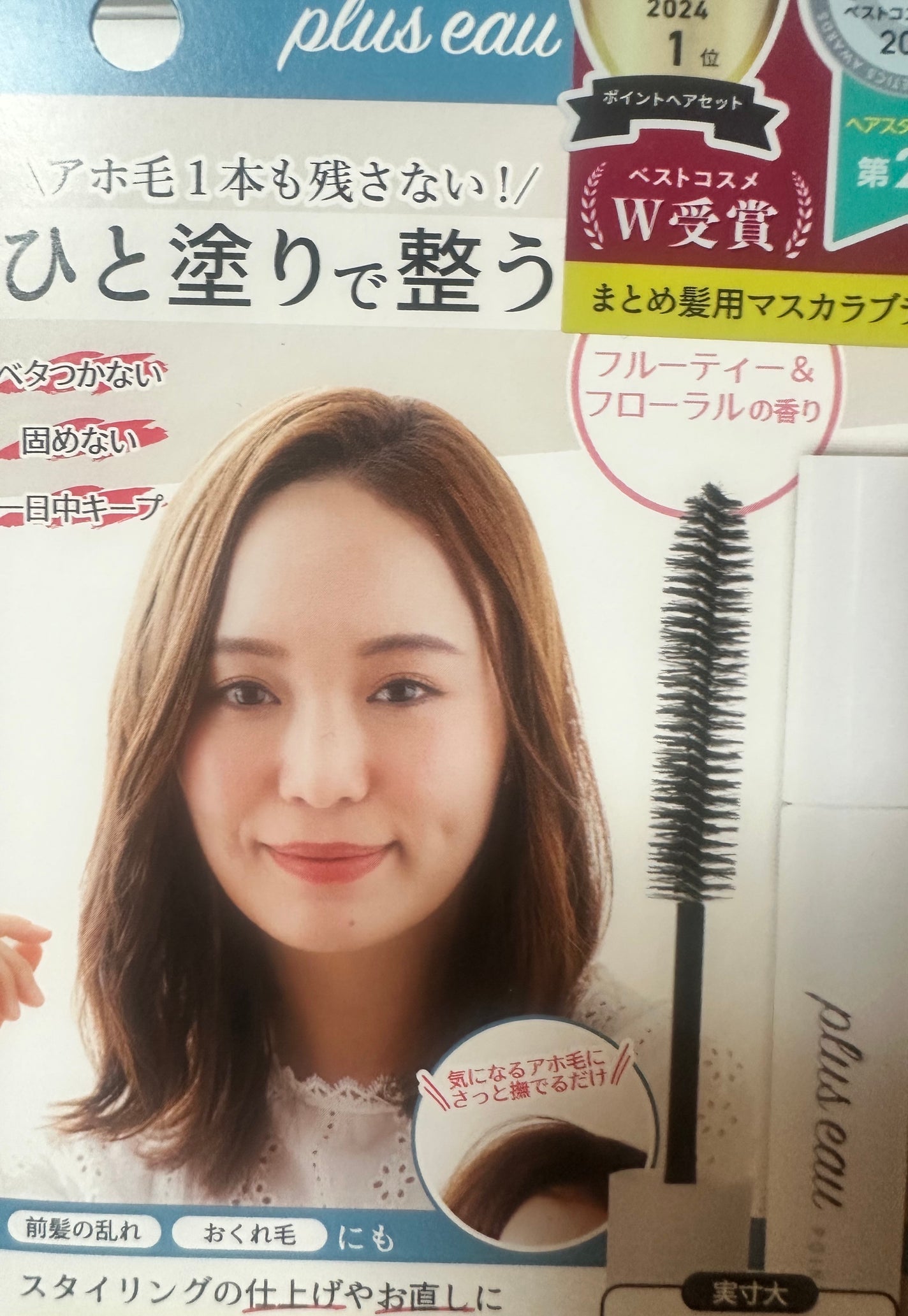 ポイントリペア/plus eau/ヘアジェルを使ったクチコミ(1枚目)