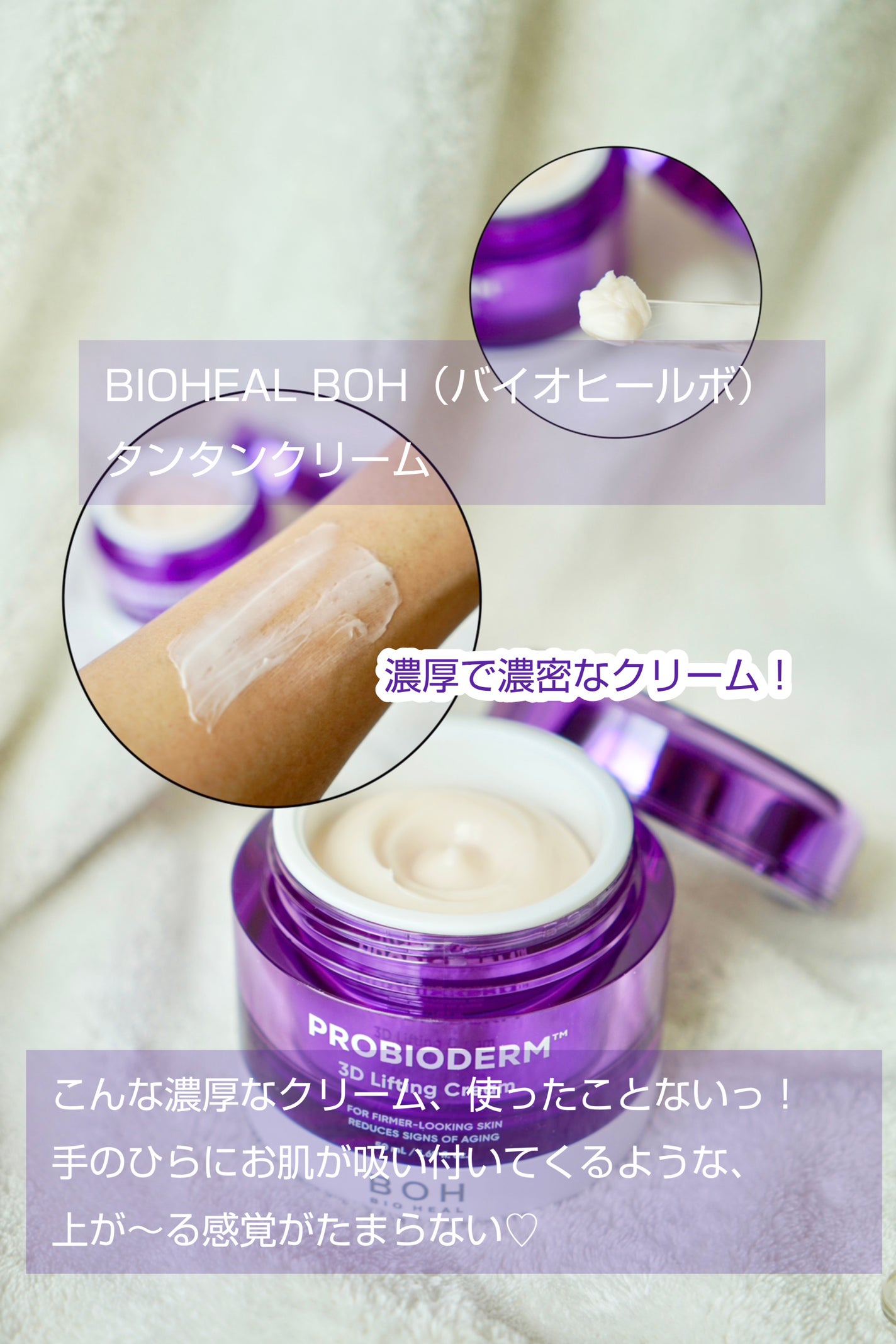 バイオヒールボ プロバイオダーム 3Dリフティングクリーム/BIOHEAL BOH/フェイスクリームを使ったクチコミ(2枚目)