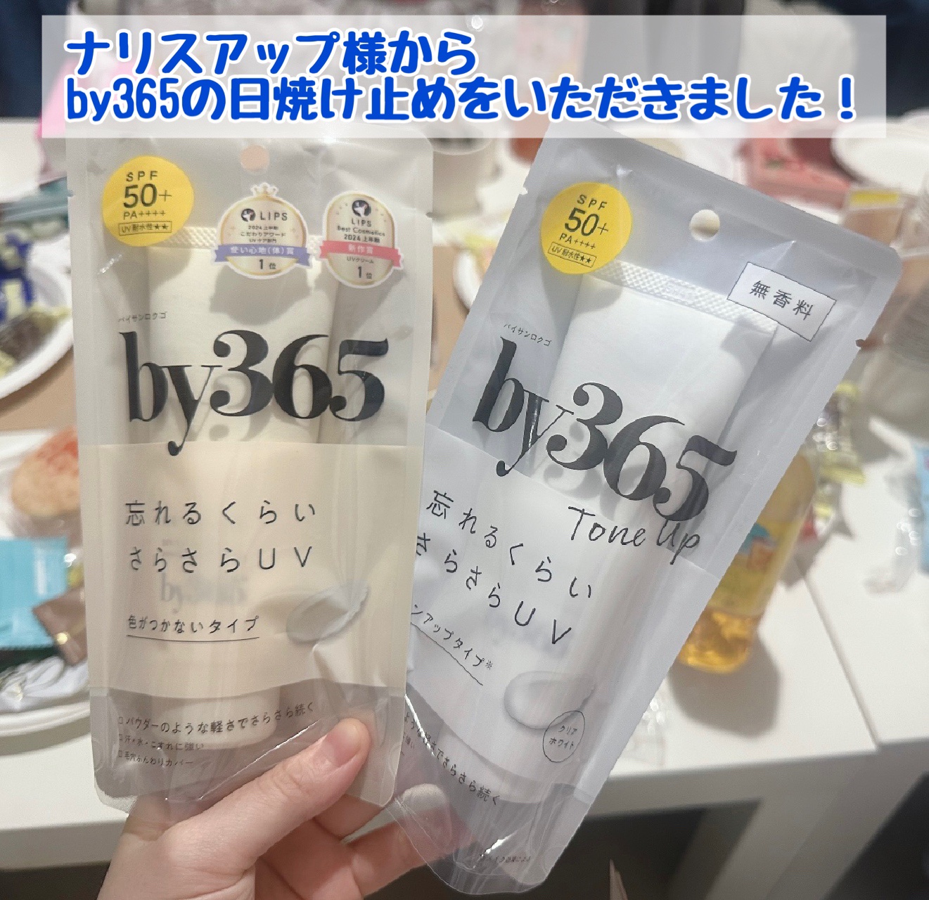 by365 パウダリーUVクリーム/ナリスアップ/日焼け止めクリームを使ったクチコミ（2枚目）