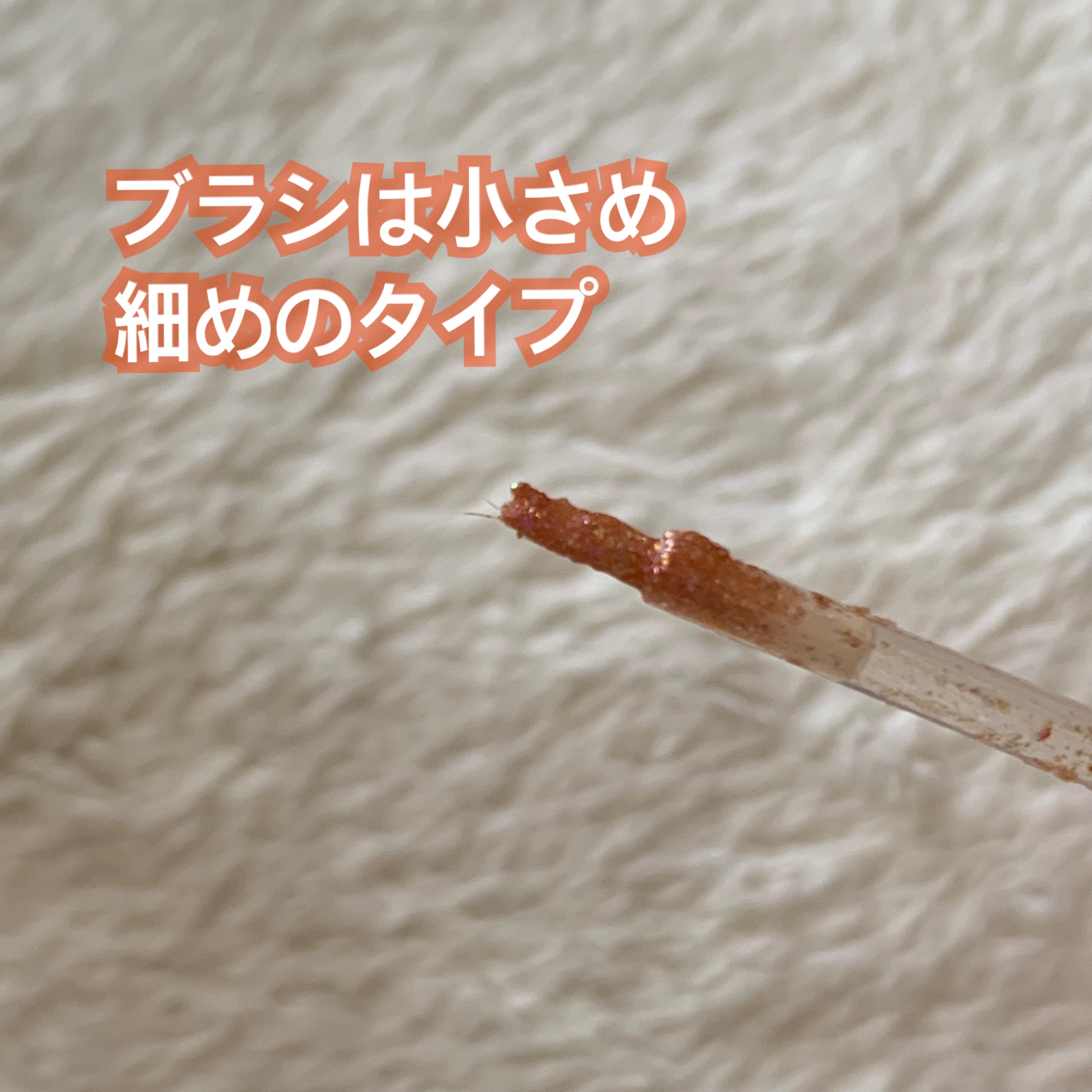  ワオ アイ グリッター/U/CHOO/グリッターを使ったクチコミ（2枚目）