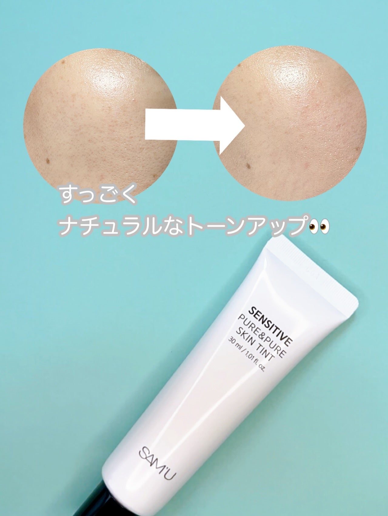 センシティブピュア&ピュアスキンティント/SAM'U/化粧下地を使ったクチコミ(3枚目)