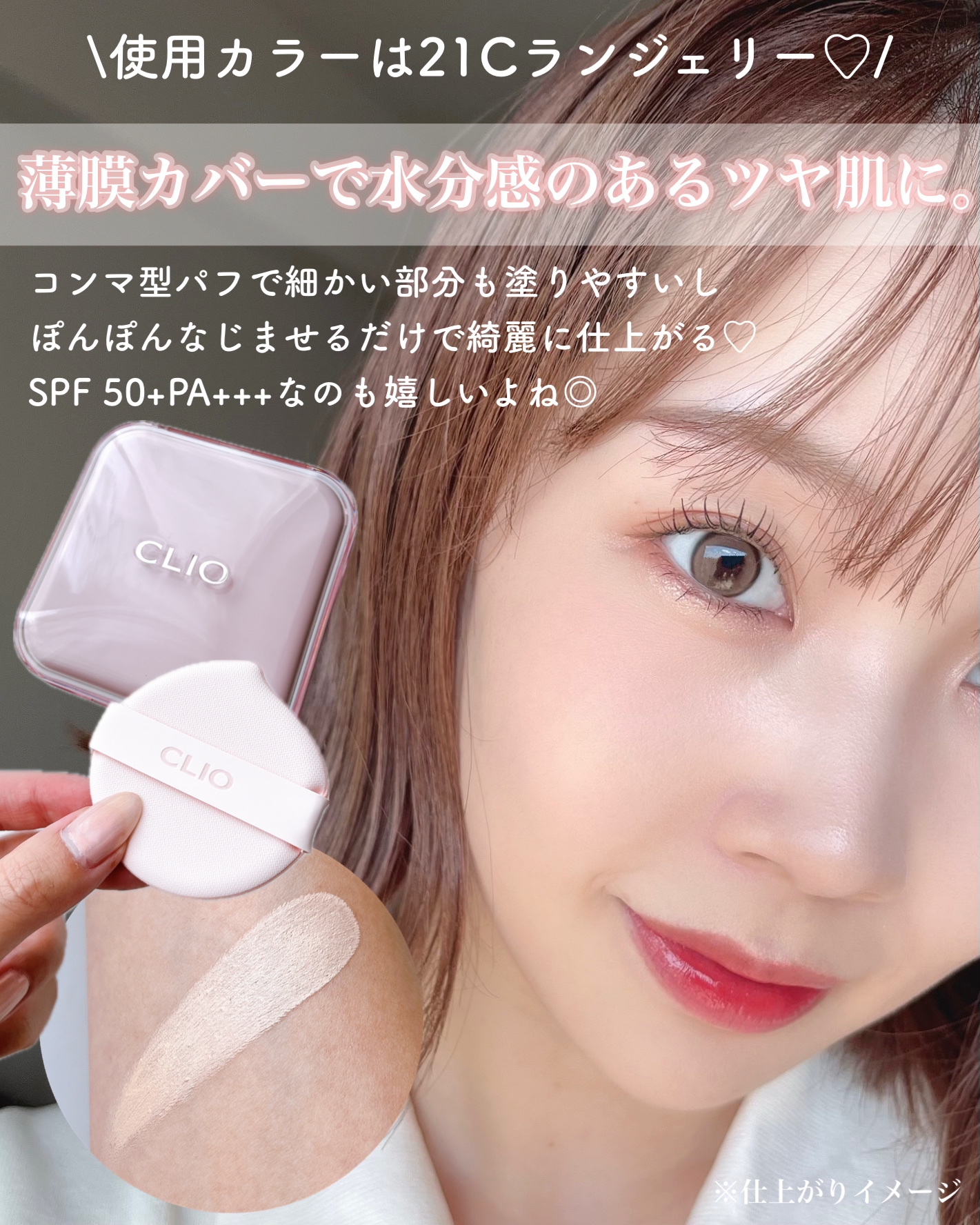 キルカバー メッシュ グロウ エッセンシャル クッション/CLIO/クッションファンデーションを使ったクチコミ（3枚目）