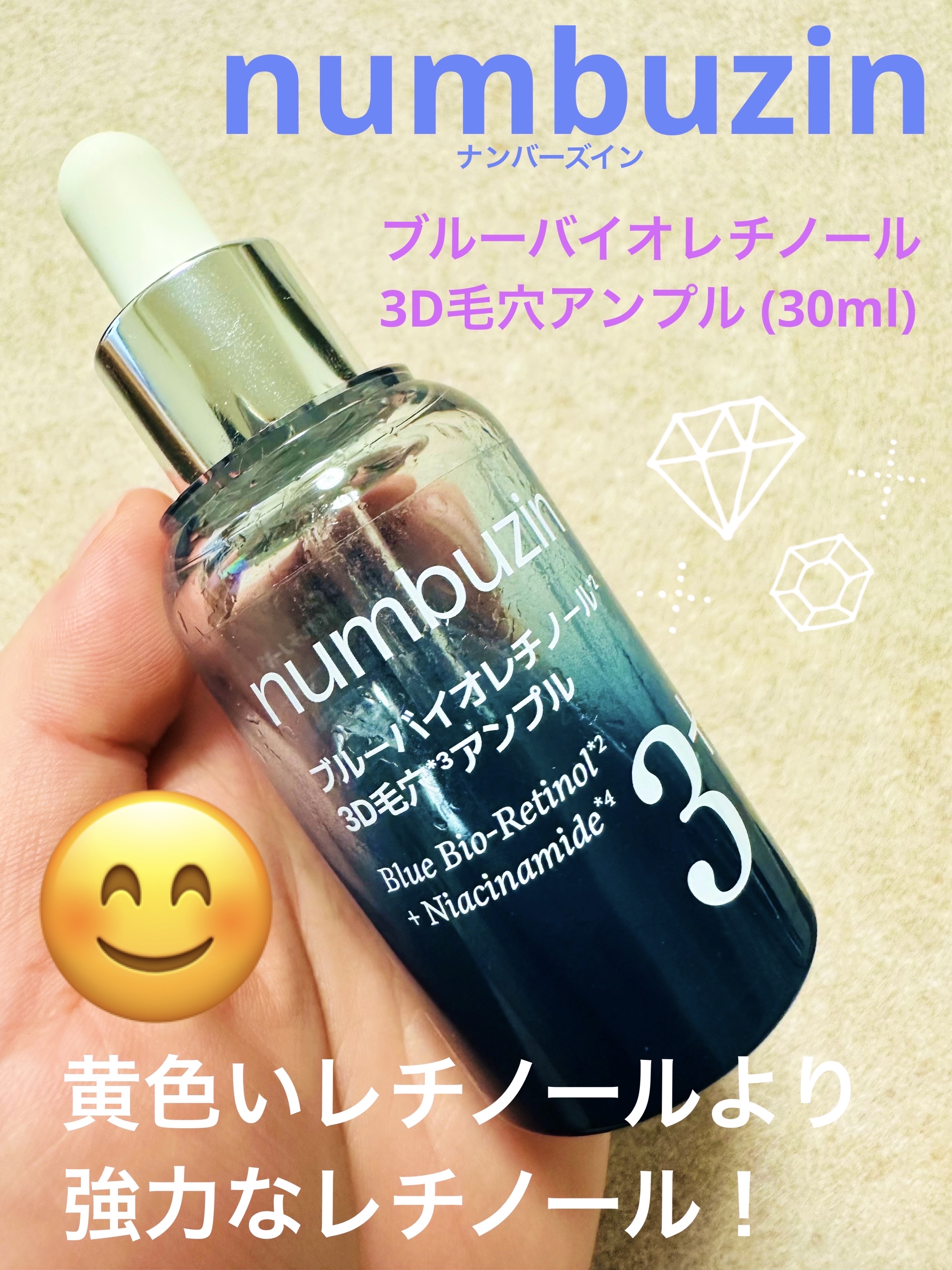 3番 ブルーバイオレチノール3D毛穴アンプル/numbuzin/美容液を使ったクチコミ（1枚目）
