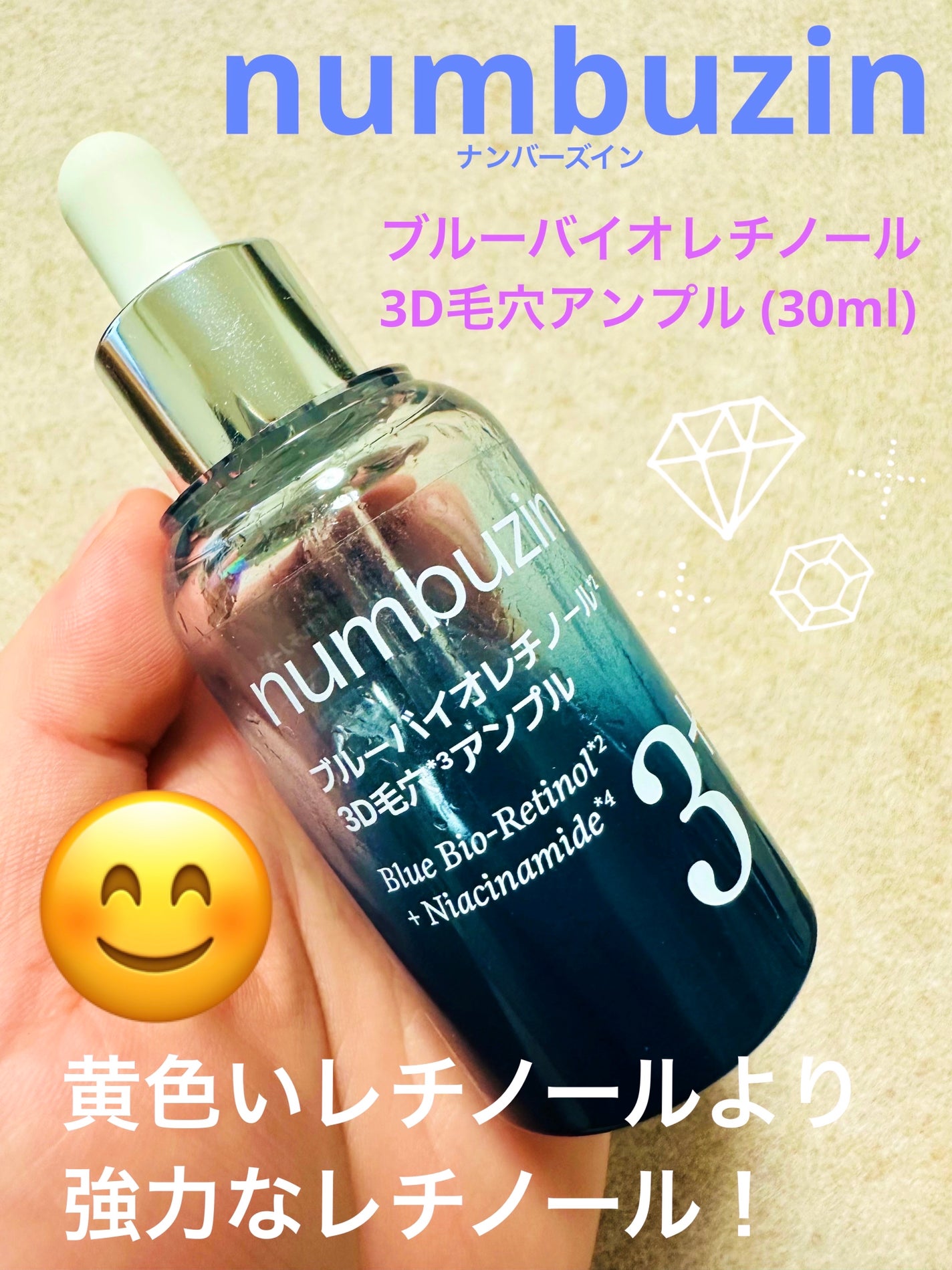 3番 ブルーバイオレチノール3D毛穴アンプル/numbuzin/美容液を使ったクチコミ(1枚目)