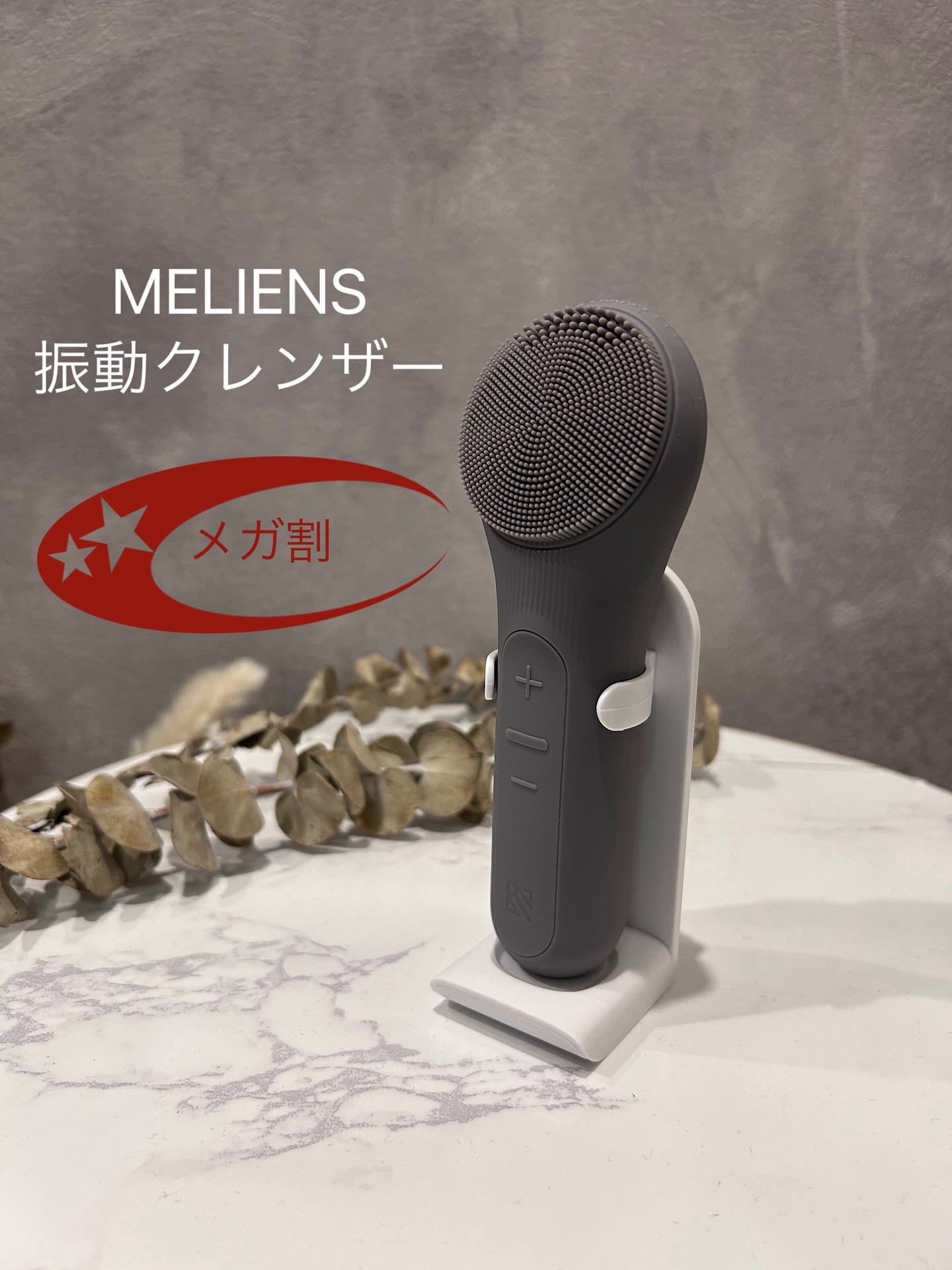 洗顔するとき何使ってる？
最近はコットン洗顔とかもよくみるけど
手でやる人が多いんじゃないかなぁ。

ちょっと変えたい‼️と思ったらこれ使ってみて✨️

MELIENS（メリオンズ）振動クレンザー

毛穴汚れも角質もスッキリさせよう‼️

