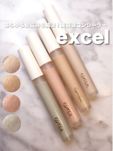 エシリアル セラムコンシーラー/excel/リキッドコンシーラーを使ったクチコミ(1枚目)