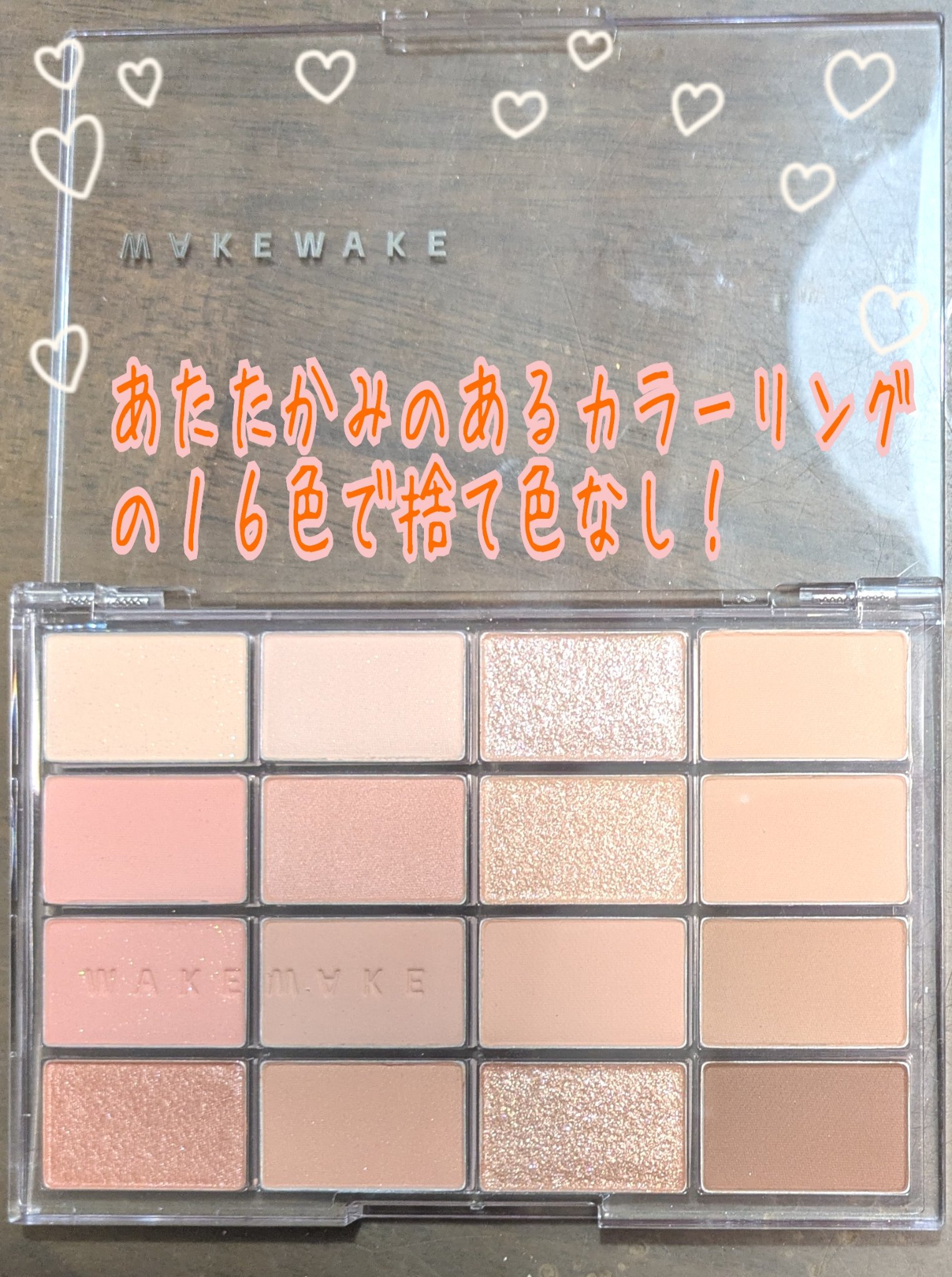 ソフトブラーリングアイパレット/wakemake/アイシャドウパレットを使ったクチコミ（3枚目）