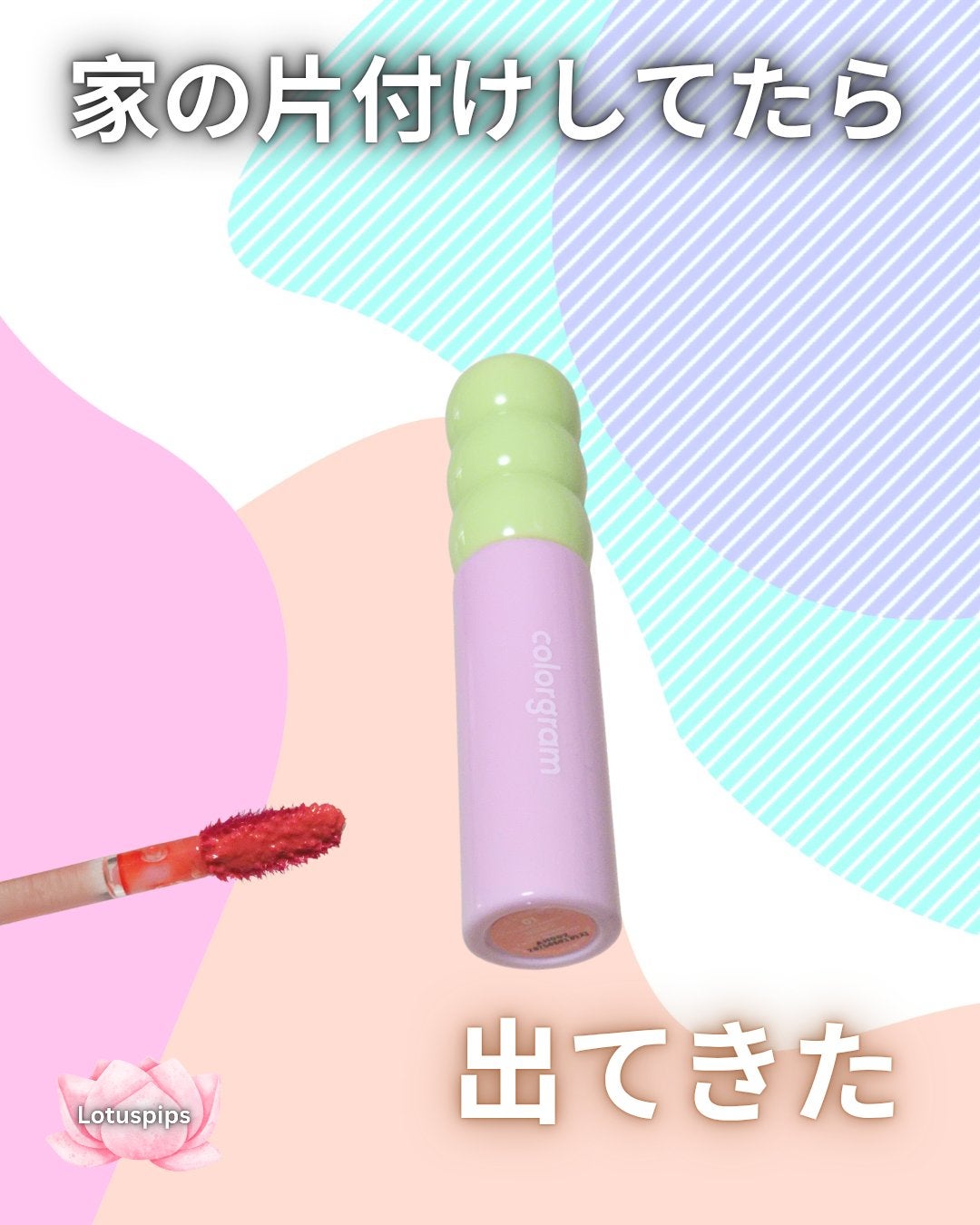 タンフルグラスティント/Colorgram/リップティントを使ったクチコミ(1枚目)