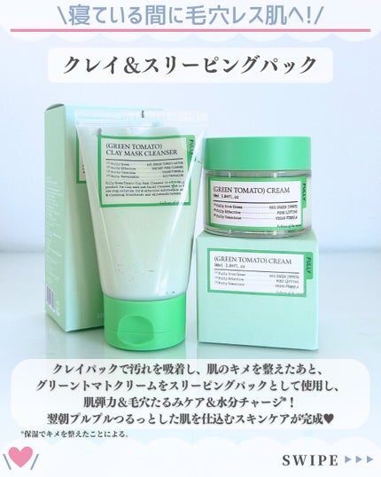 グリーントマトクレイマスククレンザー/FULLY/洗い流すパック・マスクを使ったクチコミ(2枚目)