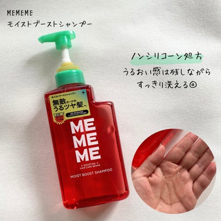 モイストブーストシャンプー/モイストブーストトリートメント/MEMEME/市販シャンプーを使ったクチコミ(2枚目)