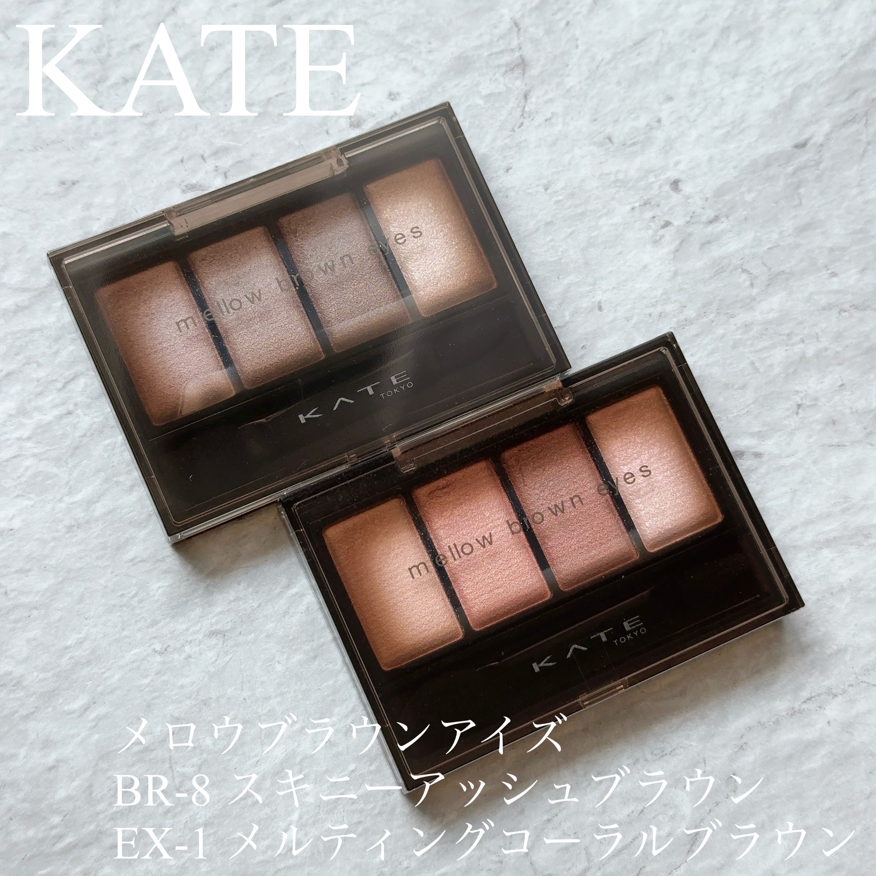 ケイト メロウブラウンアイズ EX-1 メルティング コーラルブラウン(限定)/KATE/アイシャドウパレットを使ったクチコミ（1枚目）