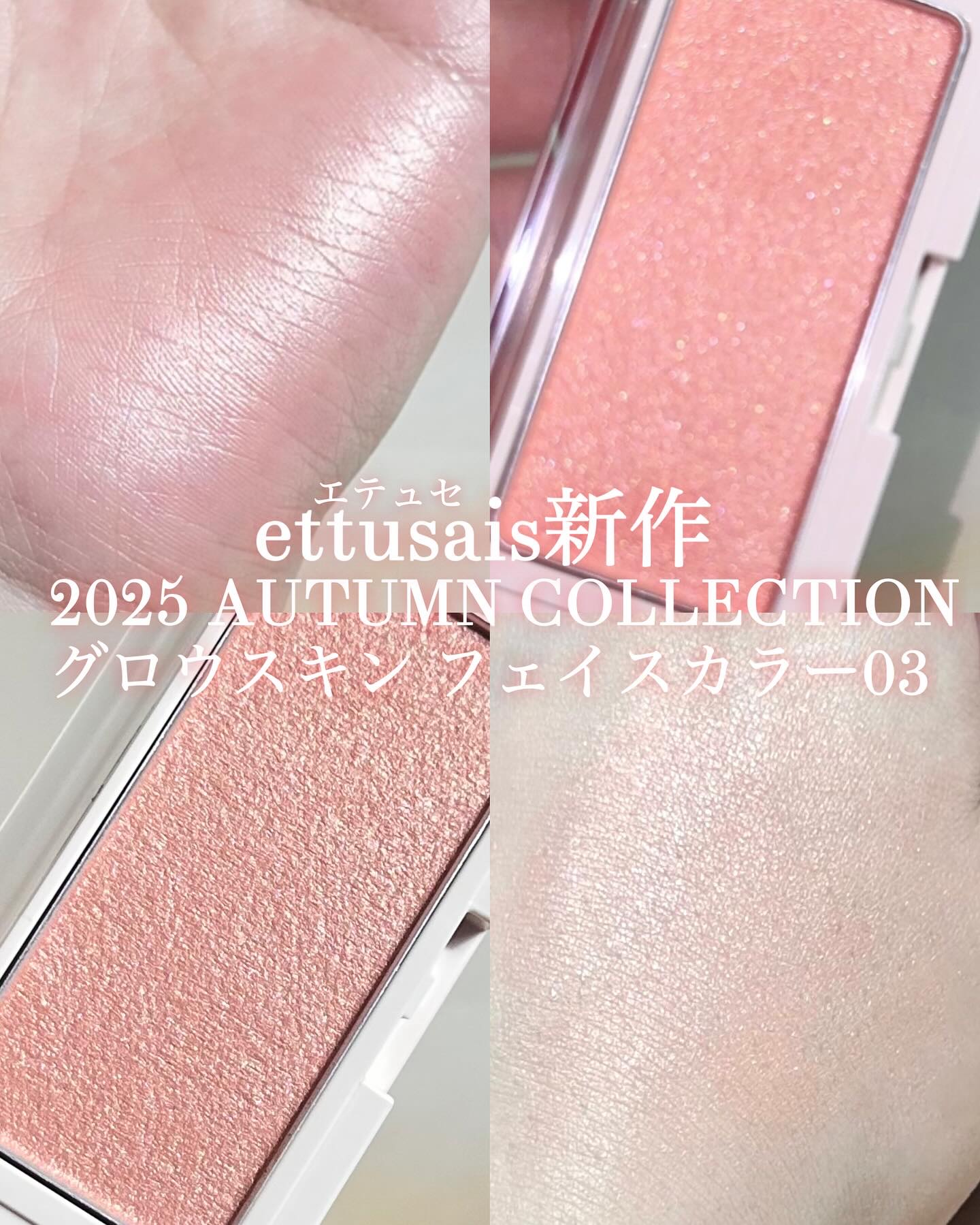 エテュセ グロウスキン フェイスカラー 03 じんわり血色チーク/ettusais/パウダーチークを使ったクチコミ（1枚目）