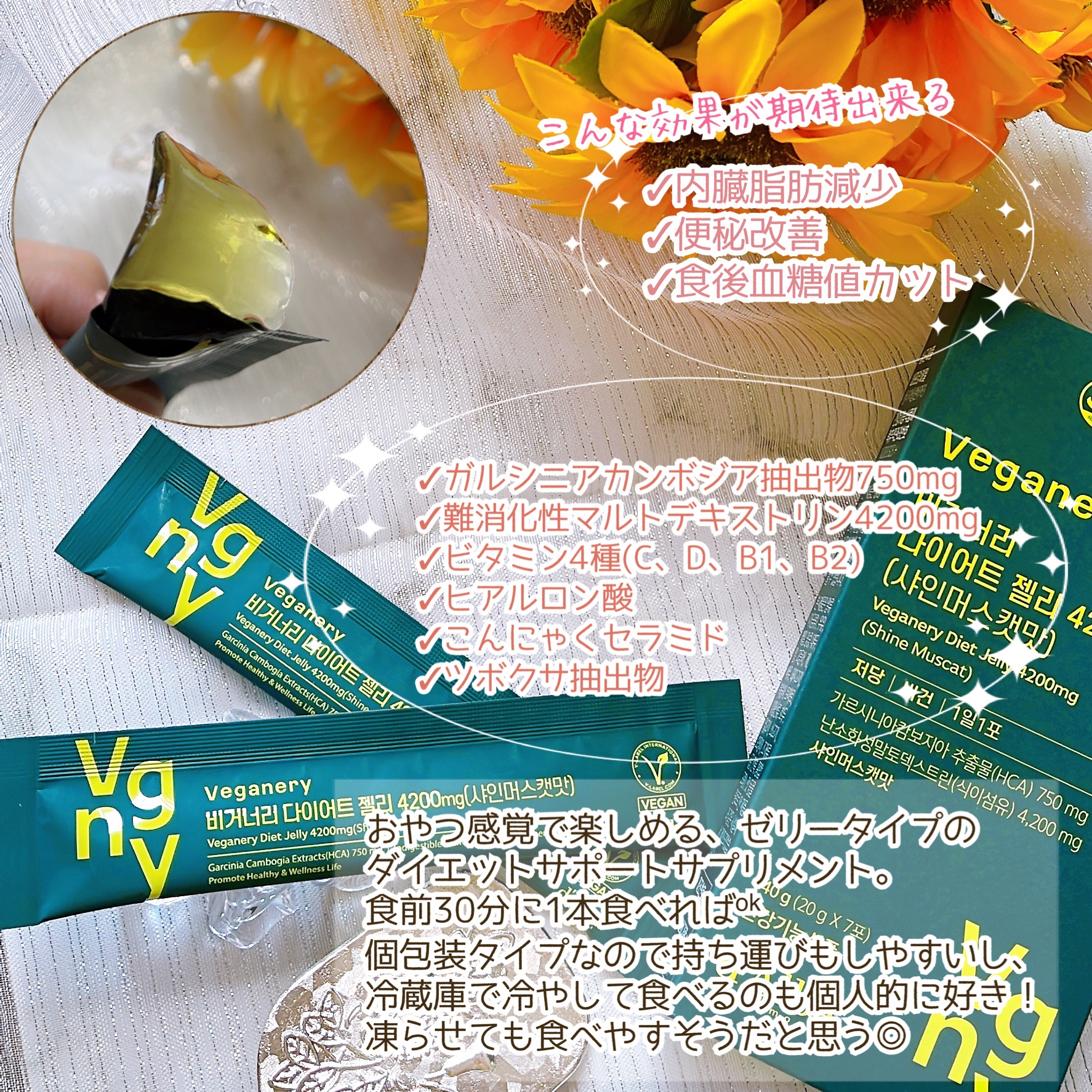ヴィーガナリー ダイエットゼリー/ダルバ/バランス栄養食を使ったクチコミ（3枚目）
