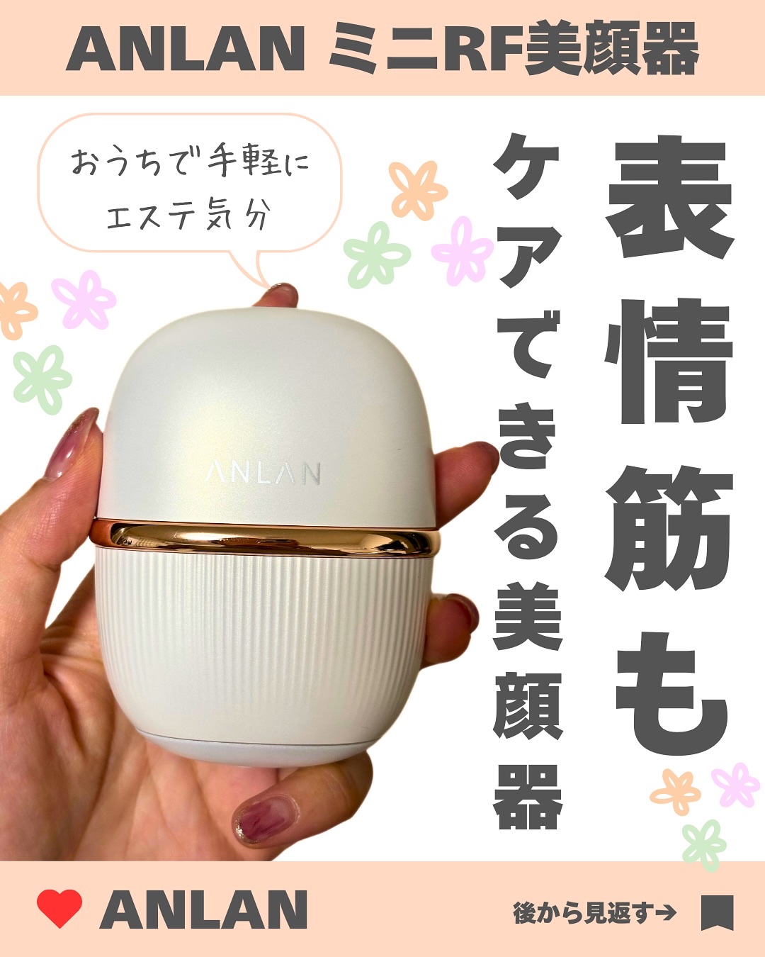 ANLANミニRF美顔器/ANLAN/美顔器・マッサージを使ったクチコミ（1枚目）