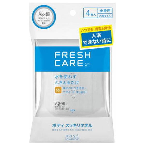 フレッシュケア ボディスッキリタオル コーセーコスメポート