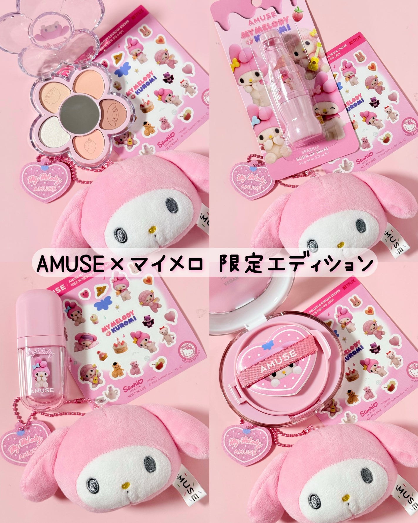 アミューズ 【マイメロディ&クロミ】限定エディション/AMUSE/その他を使ったクチコミ(4枚目)