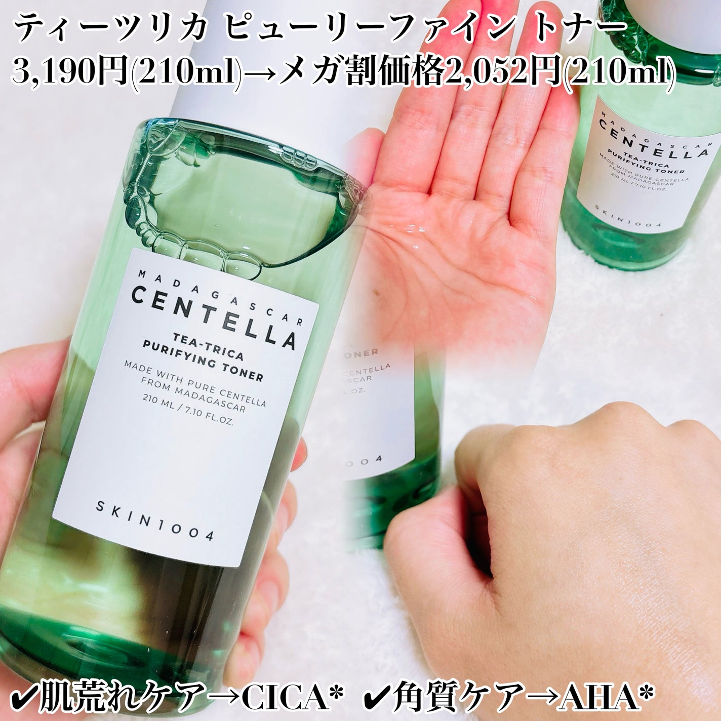 センテラ トーニングトナー/SKIN1004/化粧水を使ったクチコミ(4枚目)