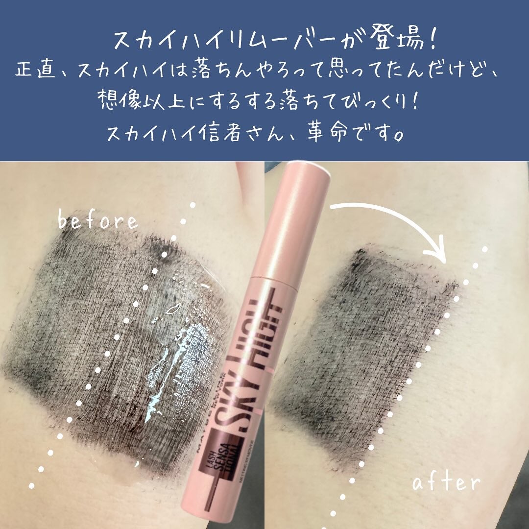 スカイハイ/MAYBELLINE NEW YORK/マスカラを使ったクチコミ(3枚目)