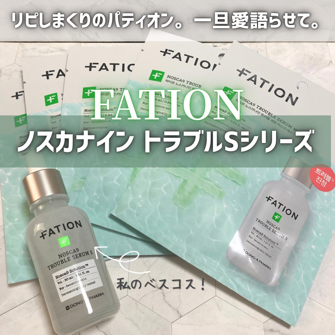 ノスカナイン T セラムマスク S/FATION/シートマスク・パックを使ったクチコミ（1枚目）